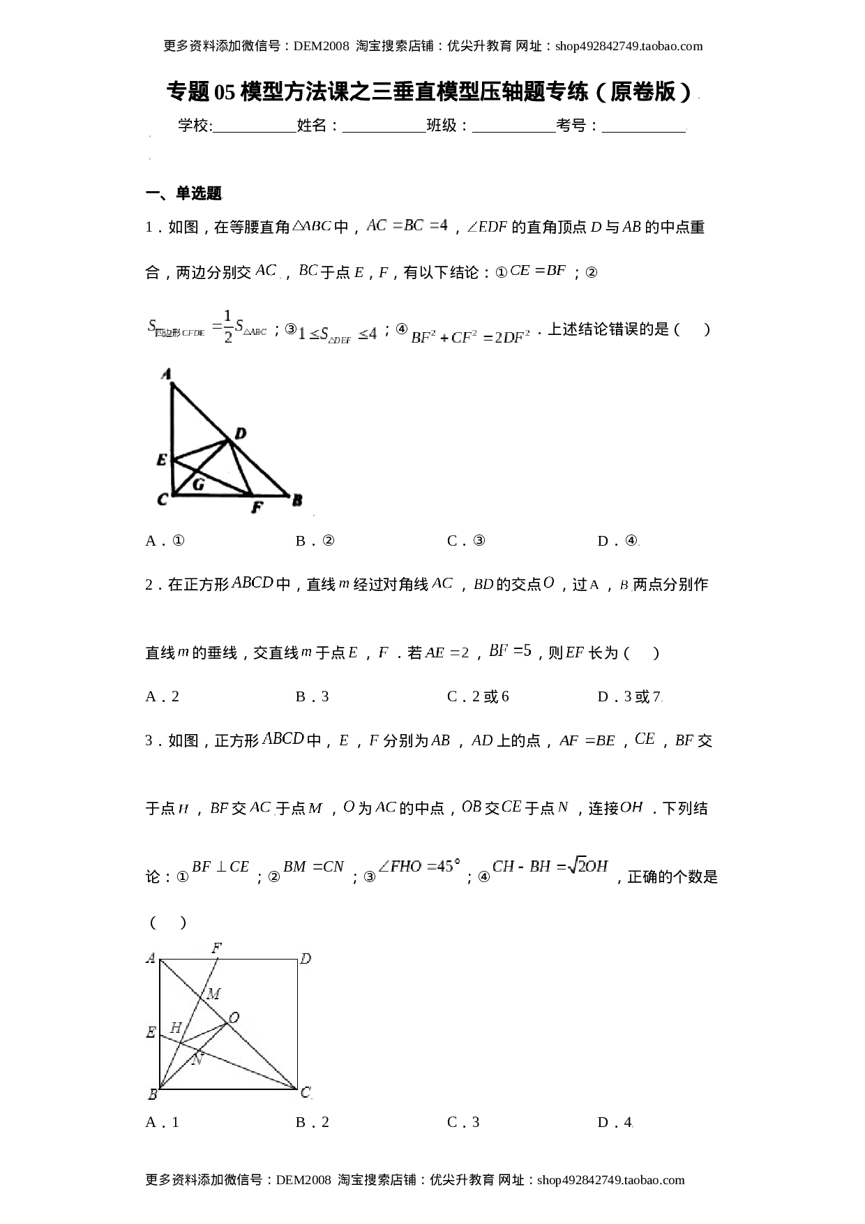 专题05模型方法课之三垂直模型压轴题专练（原卷版）（人教版）.docx 第1页