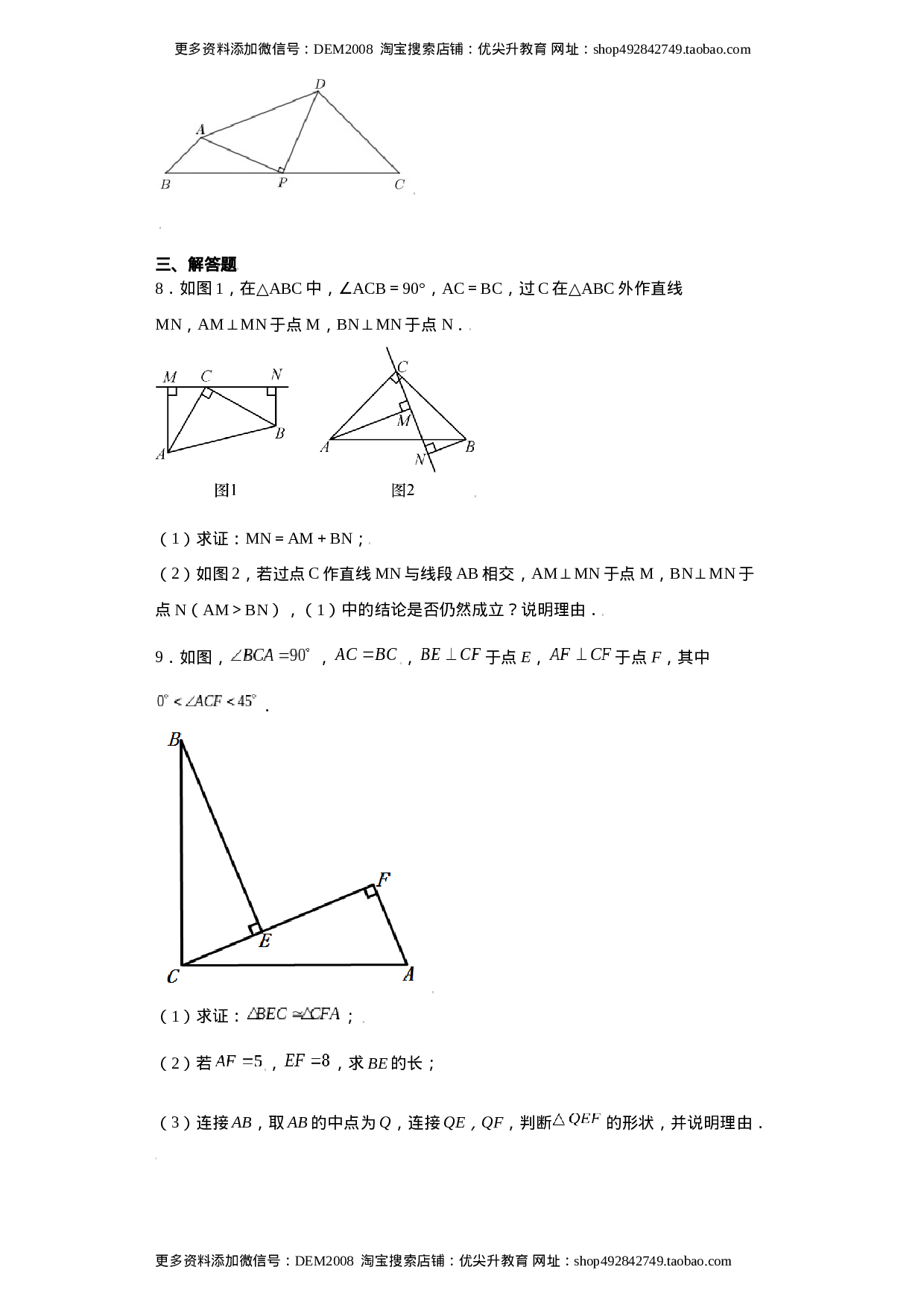 专题05模型方法课之三垂直模型压轴题专练（原卷版）（人教版）.docx 第3页