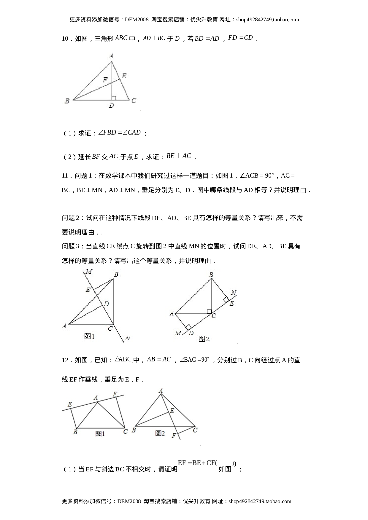 专题05模型方法课之三垂直模型压轴题专练（原卷版）（人教版）.docx 第4页