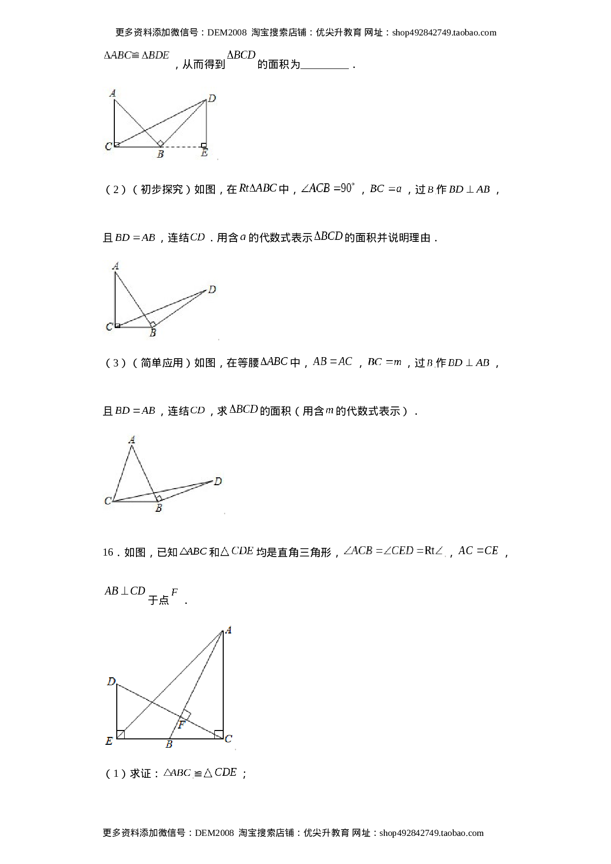 专题05模型方法课之三垂直模型压轴题专练（原卷版）（人教版）.docx 第6页