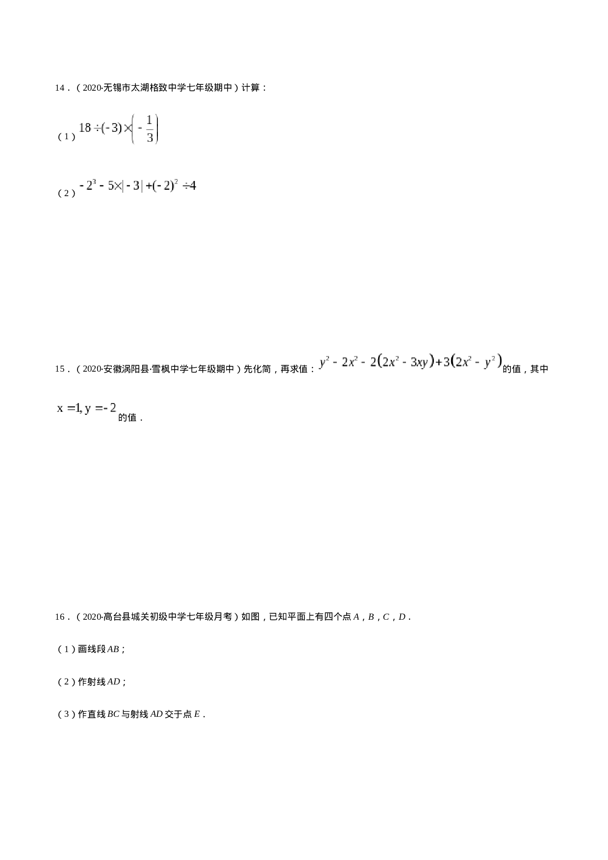 期末检测卷02（原卷版） -2020-2021学年七年级数学上册期末综合复习专题提优训练（人教版）.docx 第4页