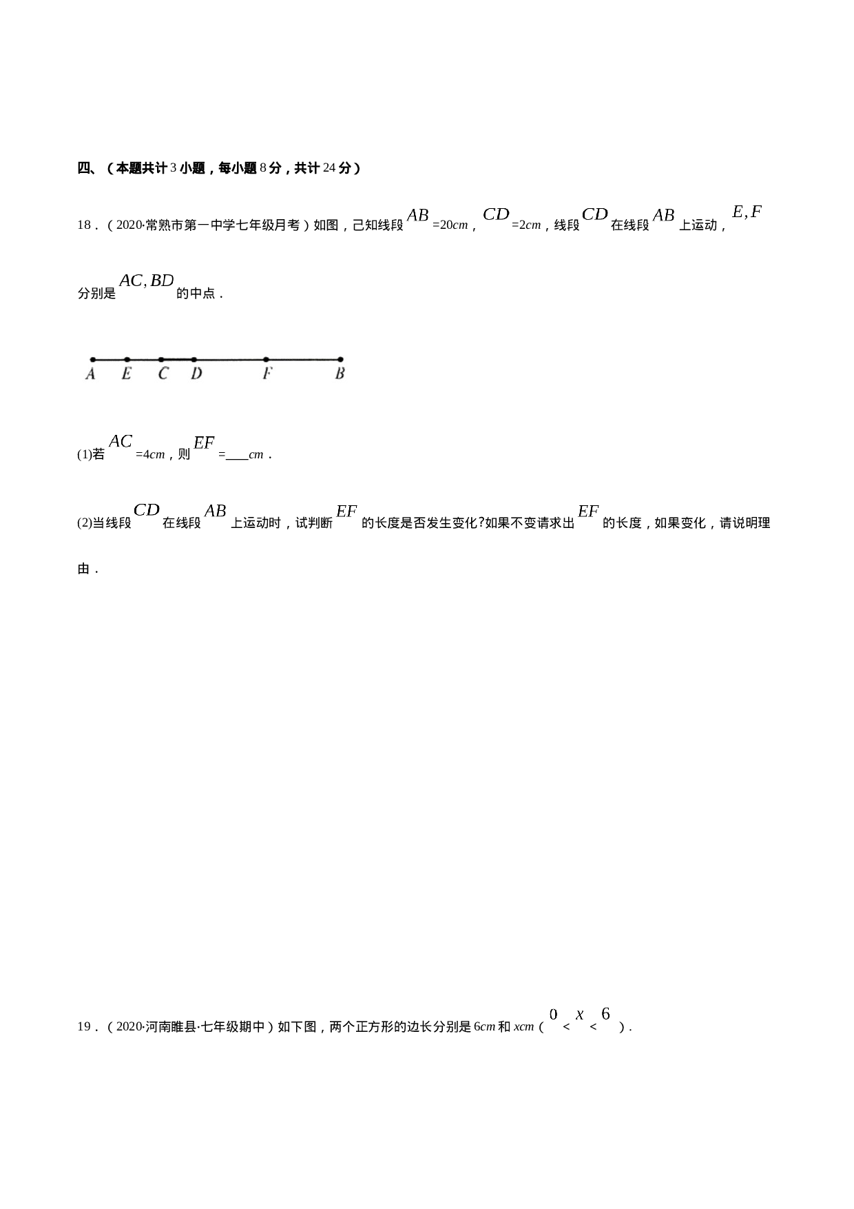 期末检测卷02（原卷版） -2020-2021学年七年级数学上册期末综合复习专题提优训练（人教版）.docx 第6页