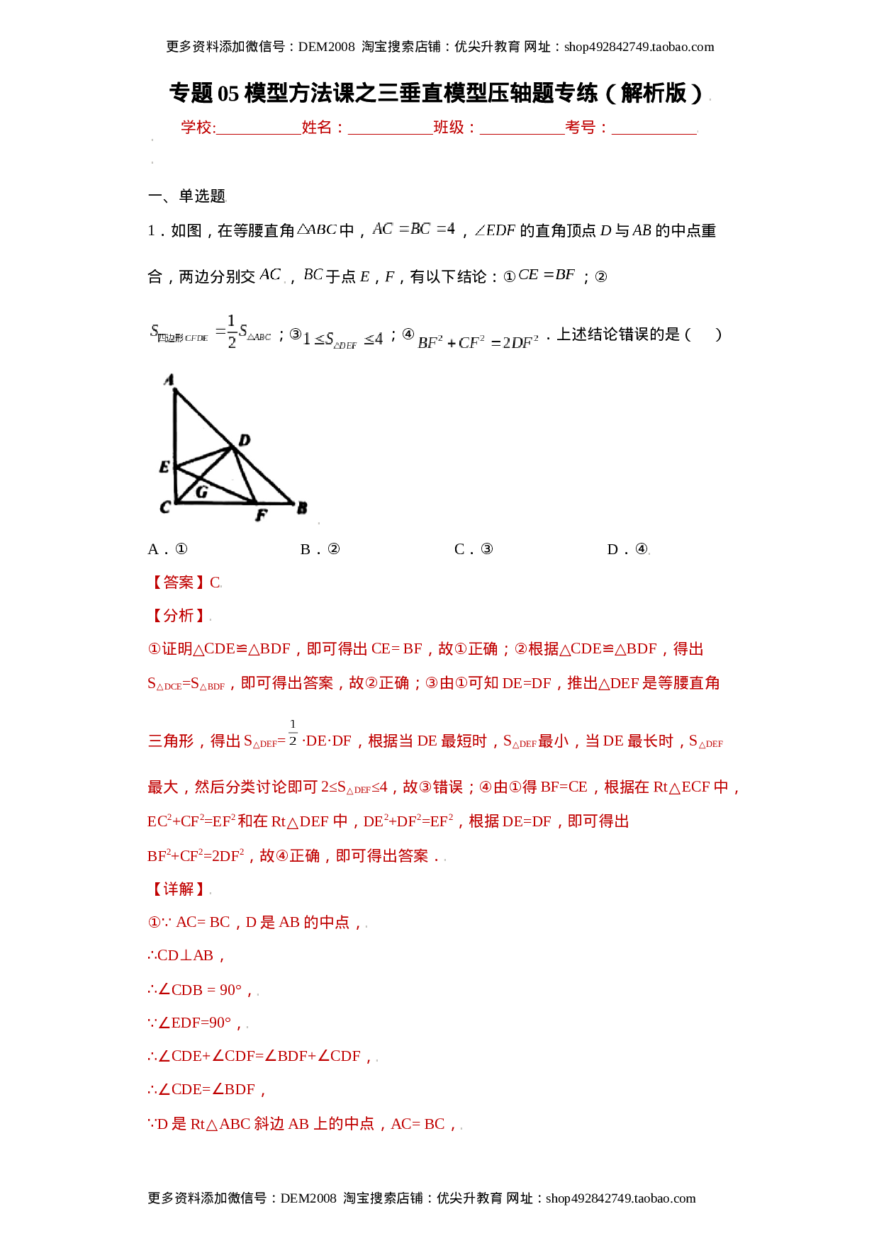 专题05模型方法课之三垂直模型压轴题专练（解析版）（人教版）.docx 第1页