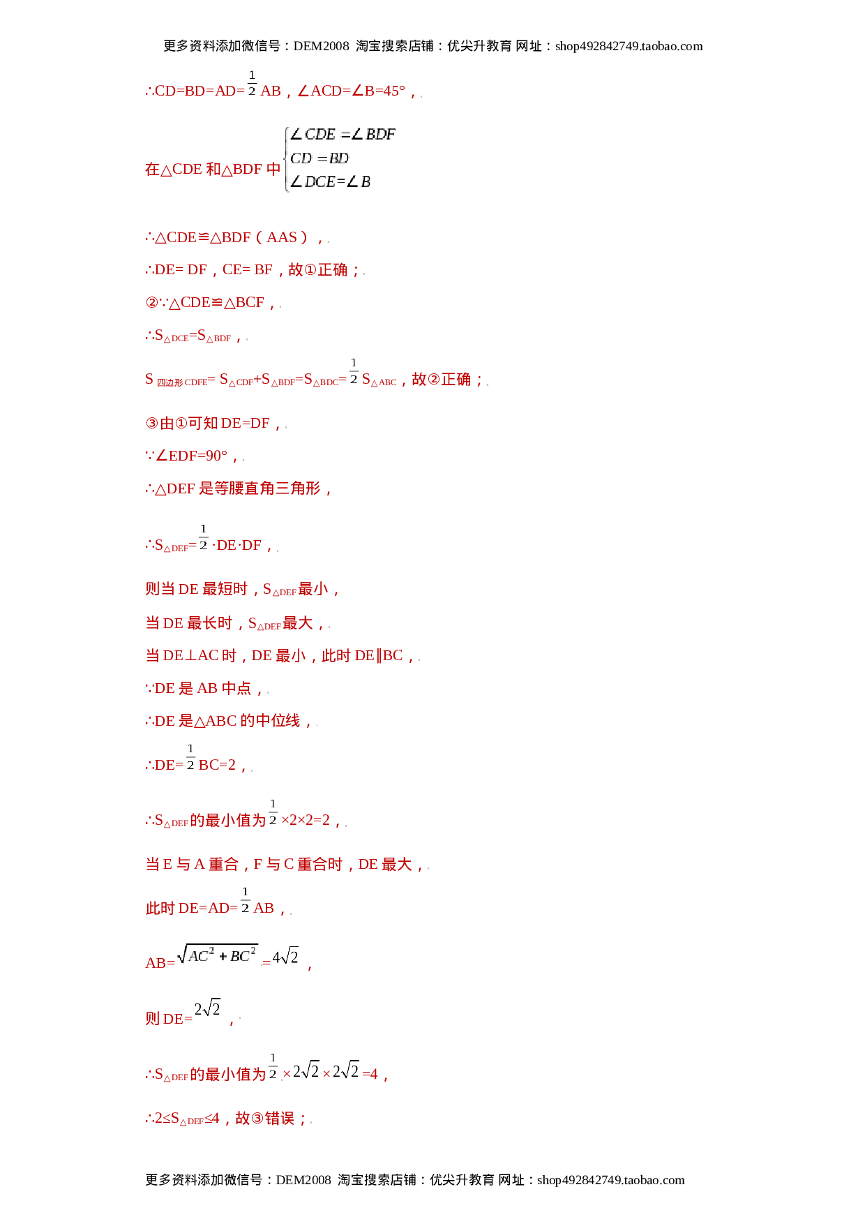 专题05模型方法课之三垂直模型压轴题专练（解析版）（人教版）.docx 第2页