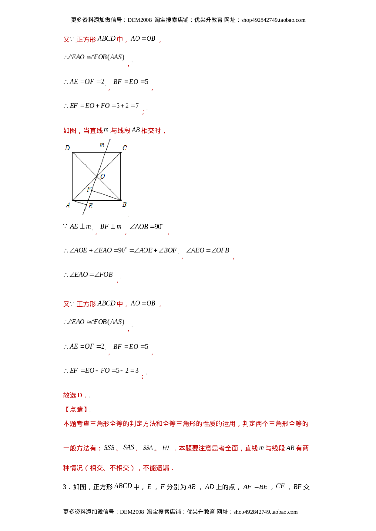 专题05模型方法课之三垂直模型压轴题专练（解析版）（人教版）.docx 第4页