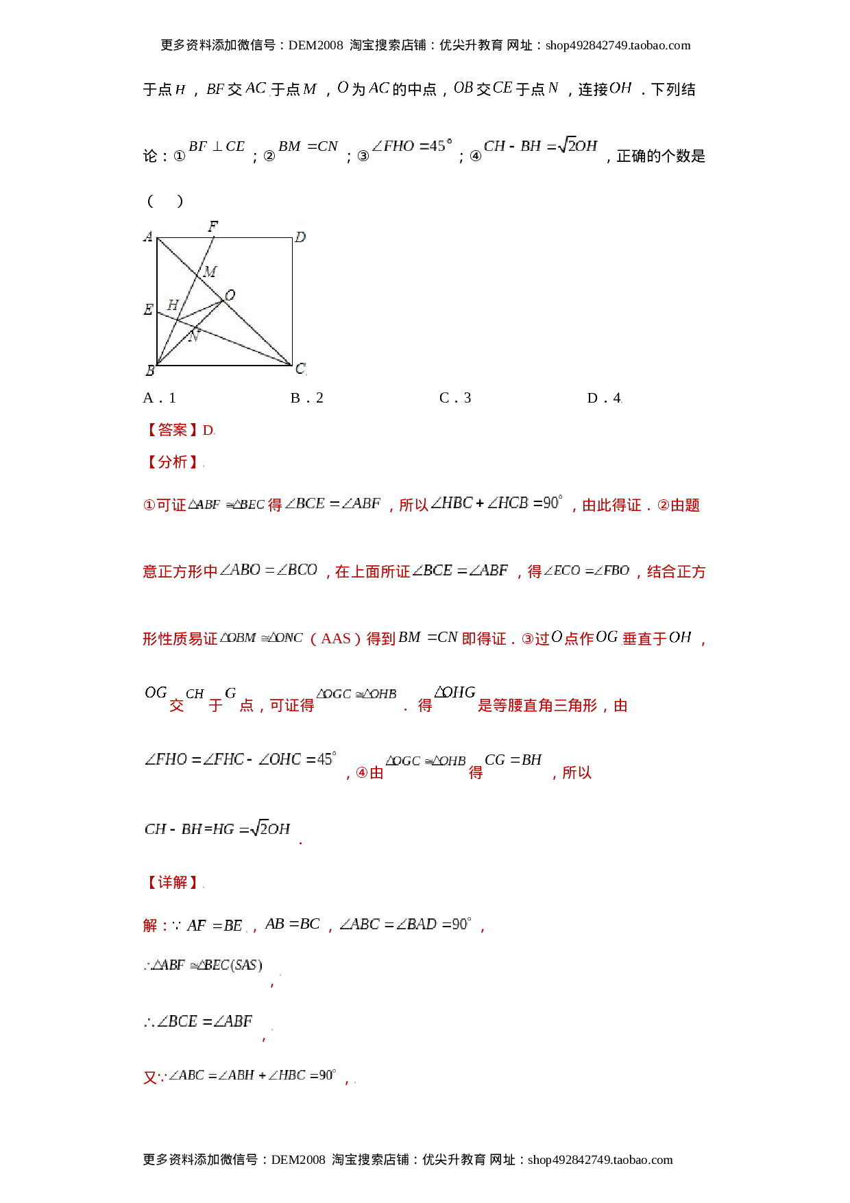 专题05模型方法课之三垂直模型压轴题专练（解析版）（人教版）.docx 第5页