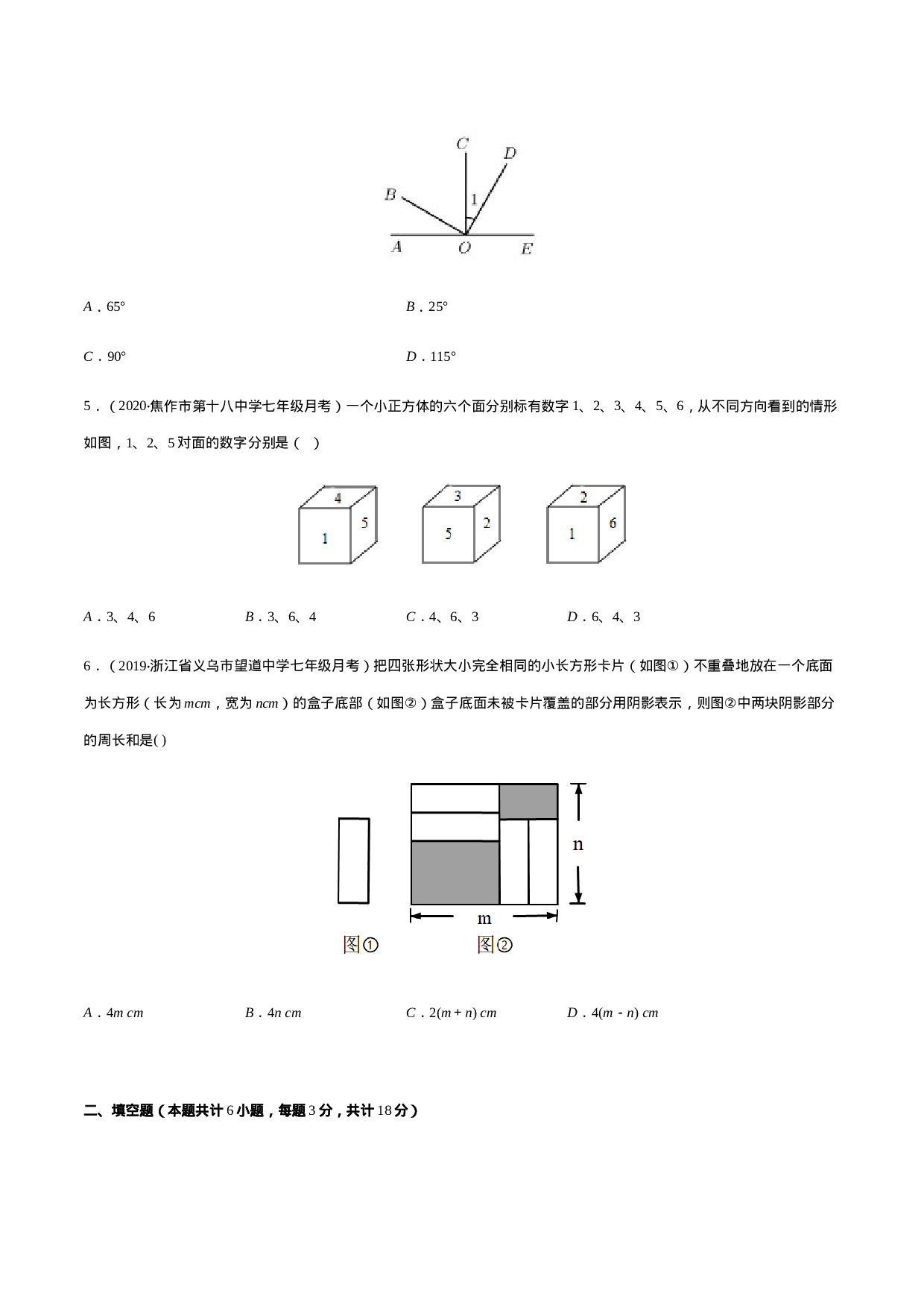 期末检测卷02（原卷版） -2020-2021学年七年级数学上册期末综合复习专题提优训练（人教版）(1).docx 第2页