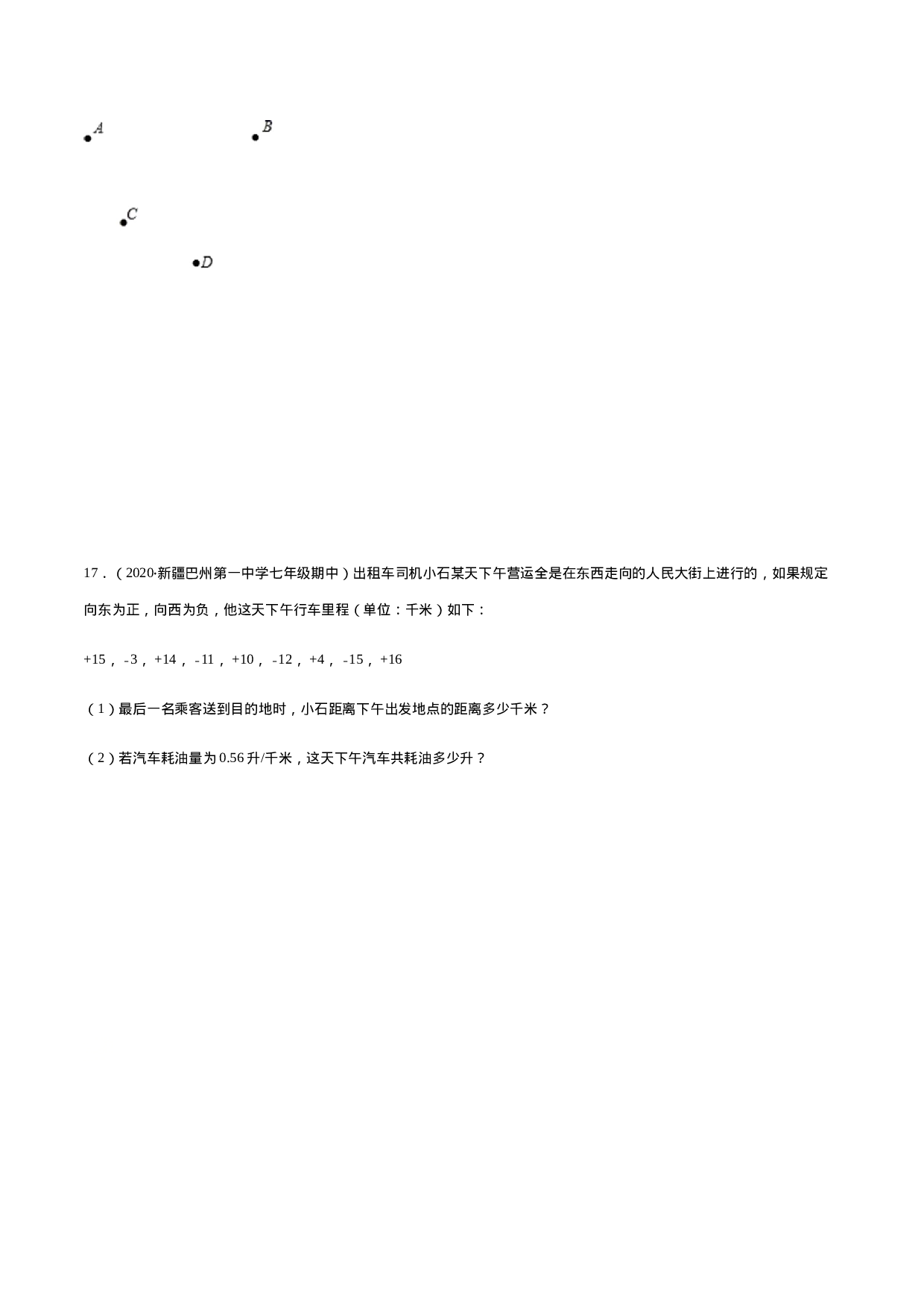期末检测卷02（原卷版） -2020-2021学年七年级数学上册期末综合复习专题提优训练（人教版）(1).docx 第5页