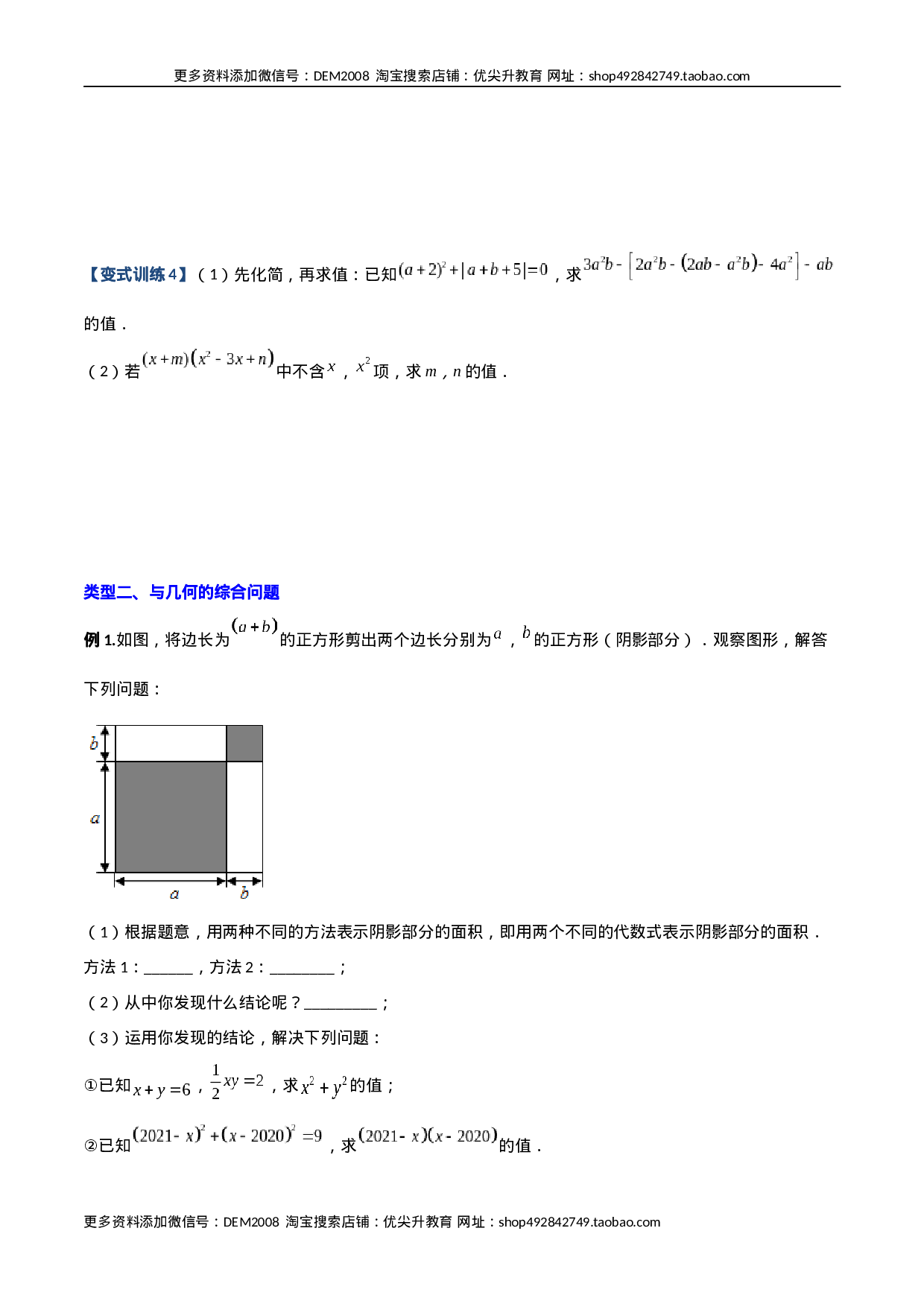 专题05 整式乘除法的三种考法全攻略（原卷版）（人教版） .docx 第2页