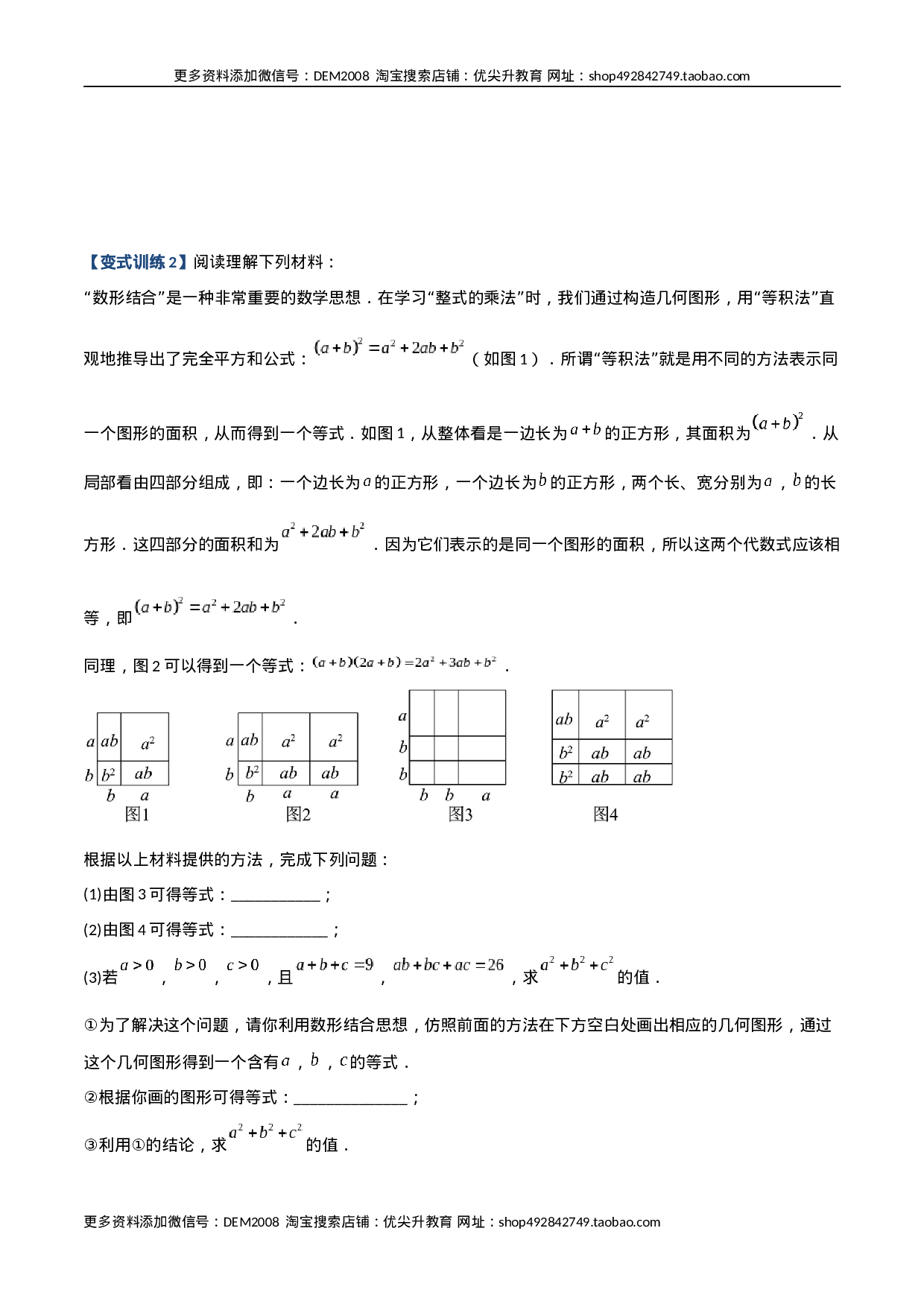 专题05 整式乘除法的三种考法全攻略（原卷版）（人教版） .docx 第4页