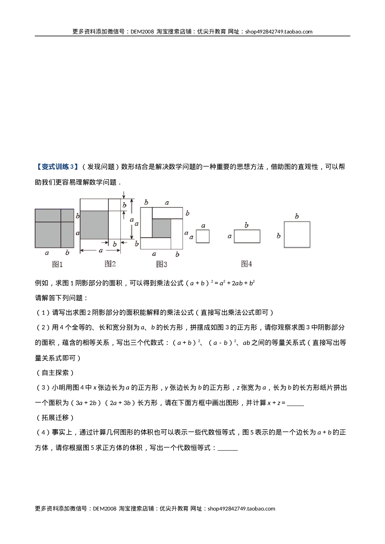 专题05 整式乘除法的三种考法全攻略（原卷版）（人教版） .docx 第5页