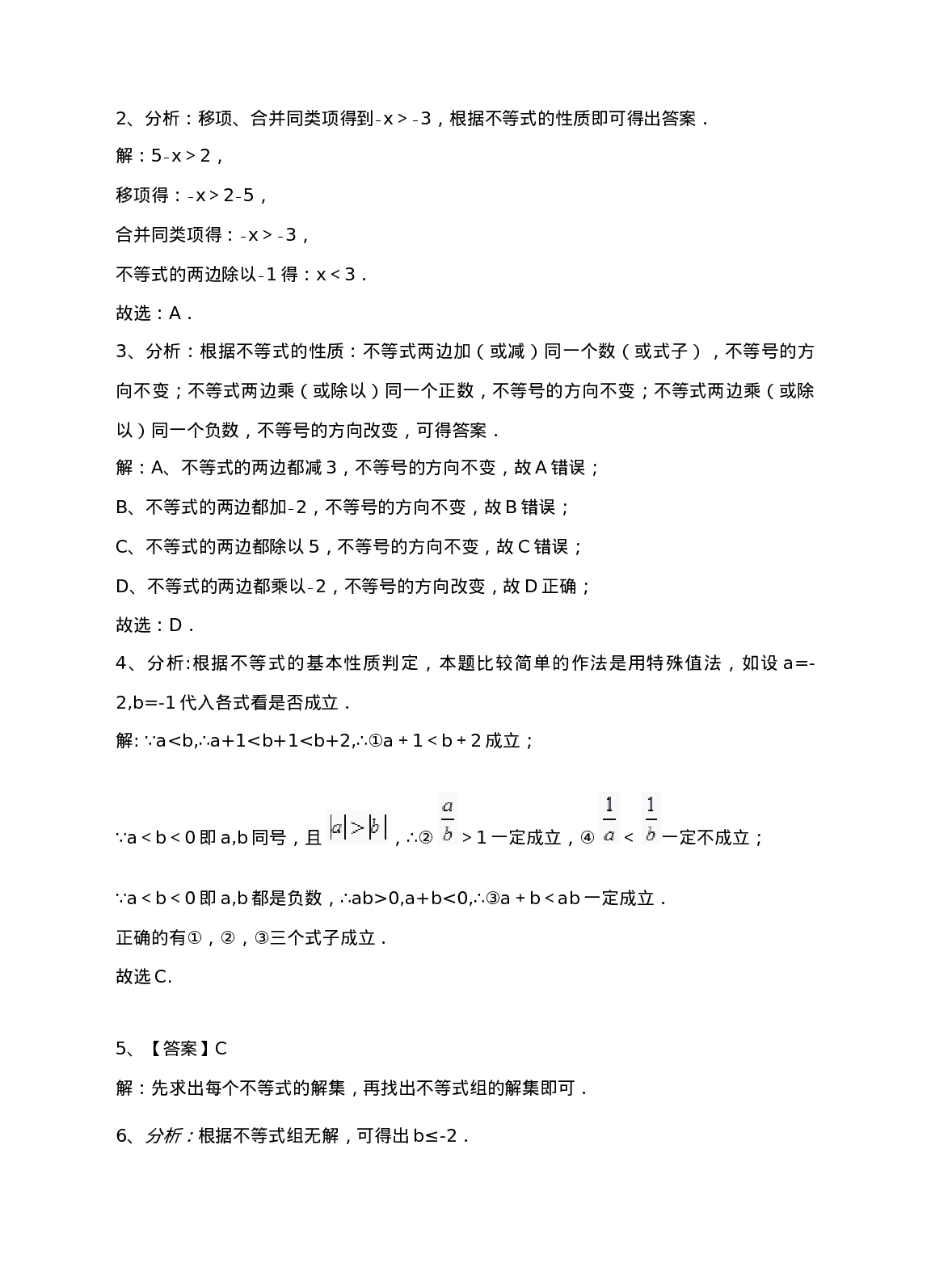 新人教版七年级下第9章不等式和不等式组练习A卷(1).doc 第6页
