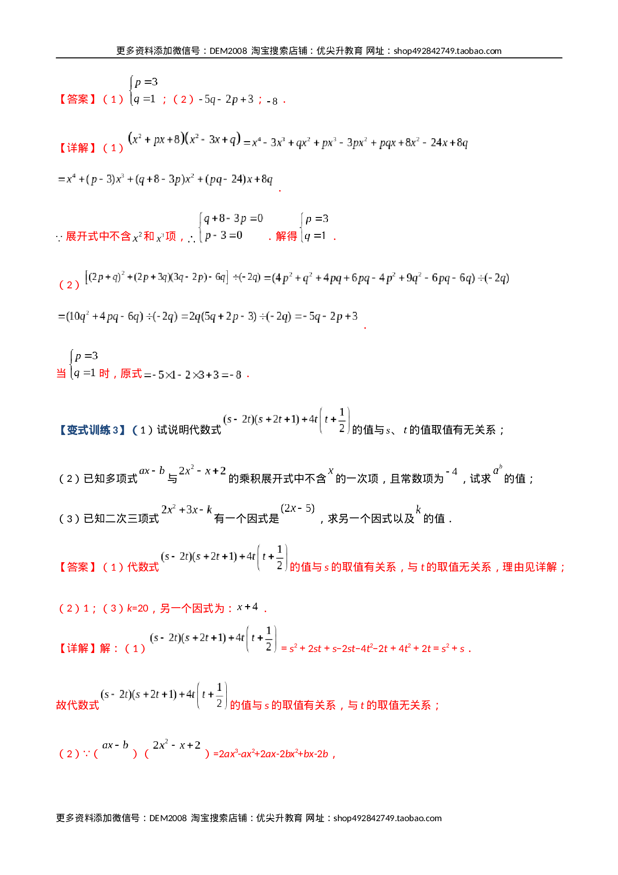 专题05 整式乘除法的三种考法全攻略（解析版）（人教版）.docx 第2页