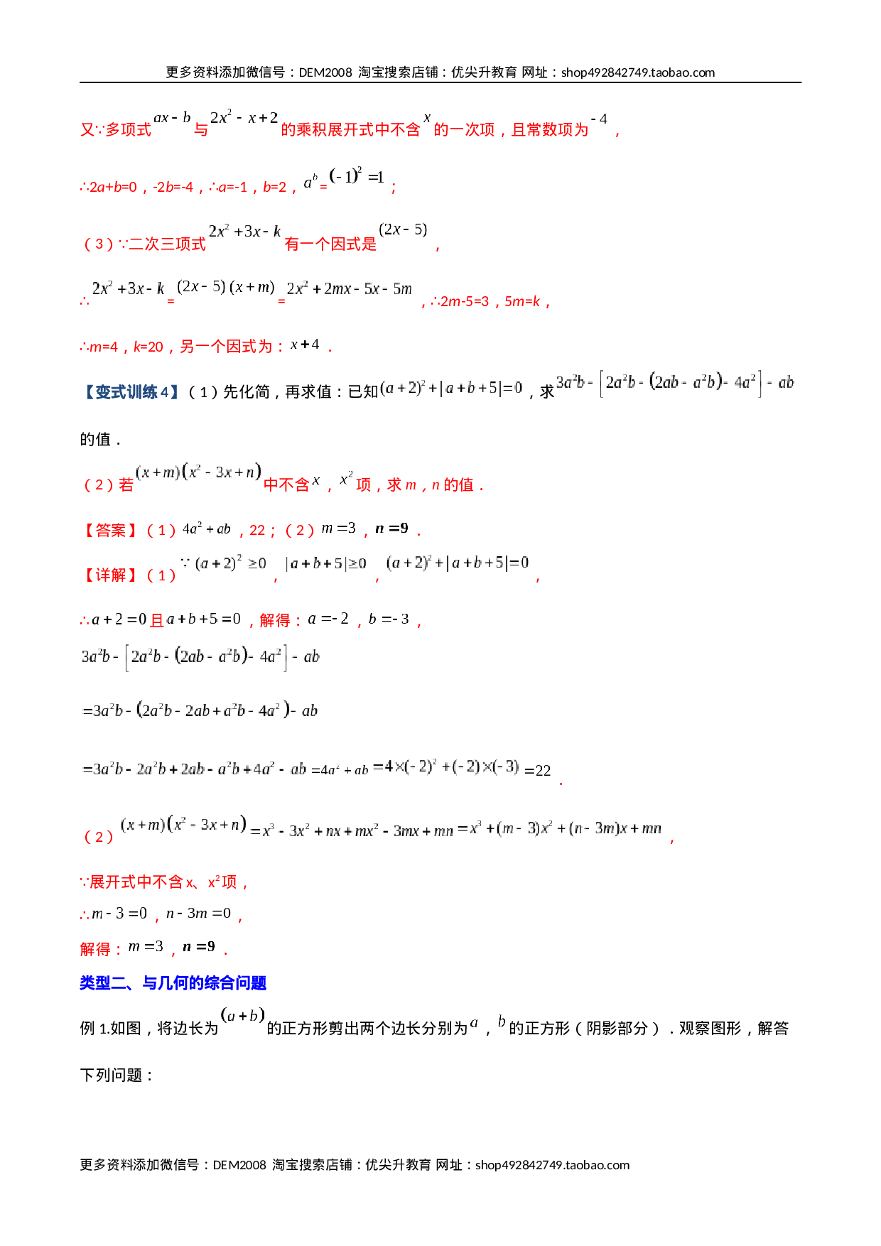 专题05 整式乘除法的三种考法全攻略（解析版）（人教版）.docx 第3页