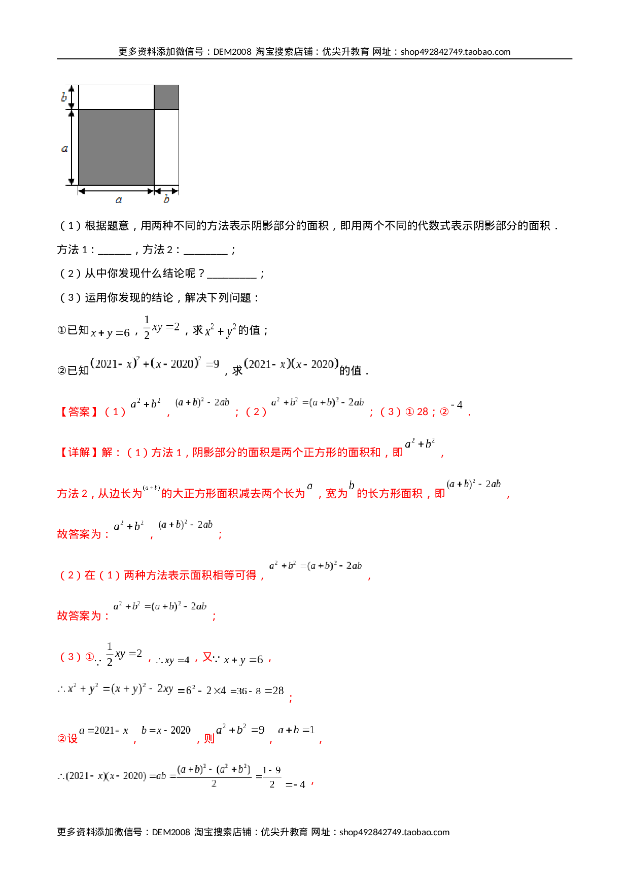 专题05 整式乘除法的三种考法全攻略（解析版）（人教版）.docx 第4页