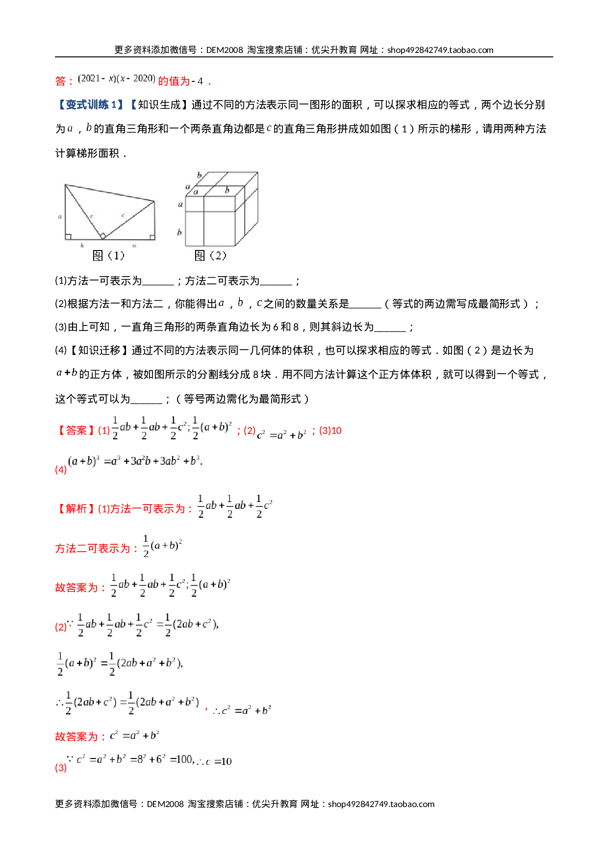 专题05 整式乘除法的三种考法全攻略（解析版）（人教版）.docx 第5页