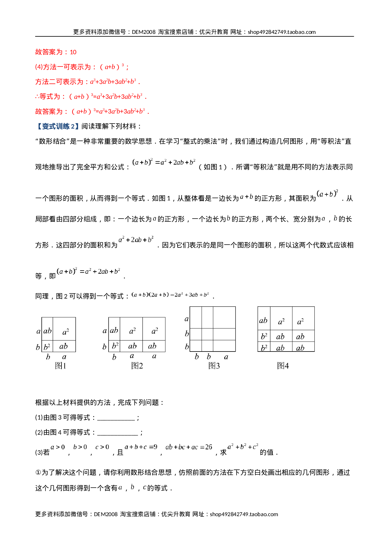 专题05 整式乘除法的三种考法全攻略（解析版）（人教版）.docx 第6页