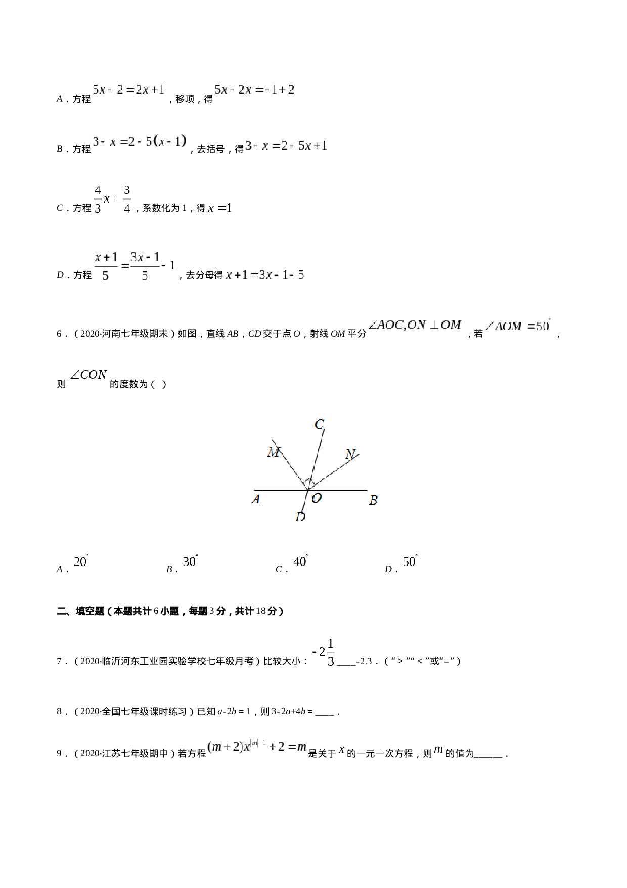 期末检测卷01（原卷版） -2020-2021学年七年级数学上册期末综合复习专题提优训练（人教版）.docx 第2页