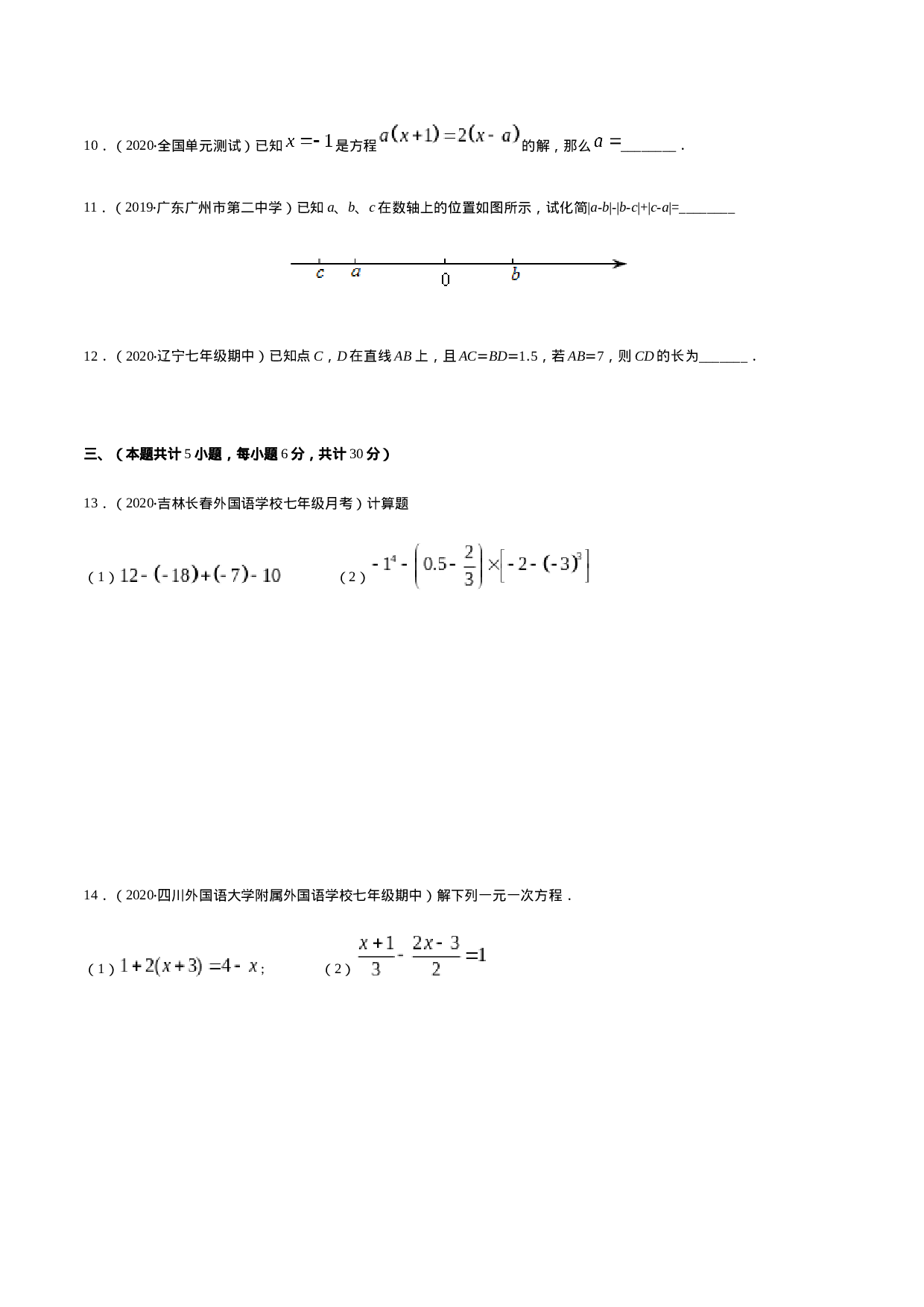 期末检测卷01（原卷版） -2020-2021学年七年级数学上册期末综合复习专题提优训练（人教版）.docx 第3页