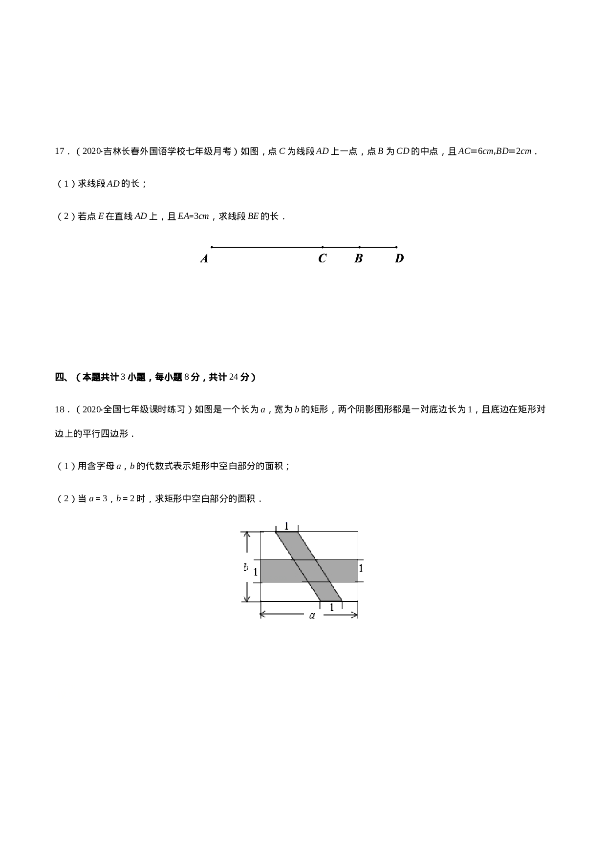 期末检测卷01（原卷版） -2020-2021学年七年级数学上册期末综合复习专题提优训练（人教版）.docx 第5页