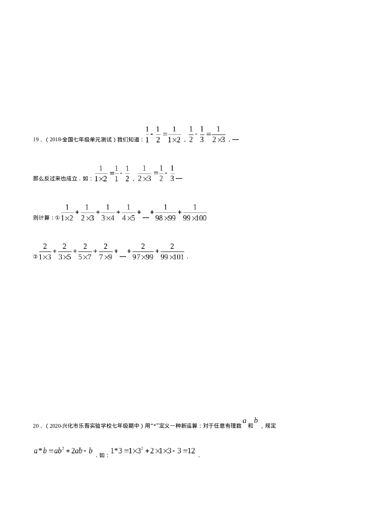 期末检测卷01（原卷版） -2020-2021学年七年级数学上册期末综合复习专题提优训练（人教版）.docx 第6页