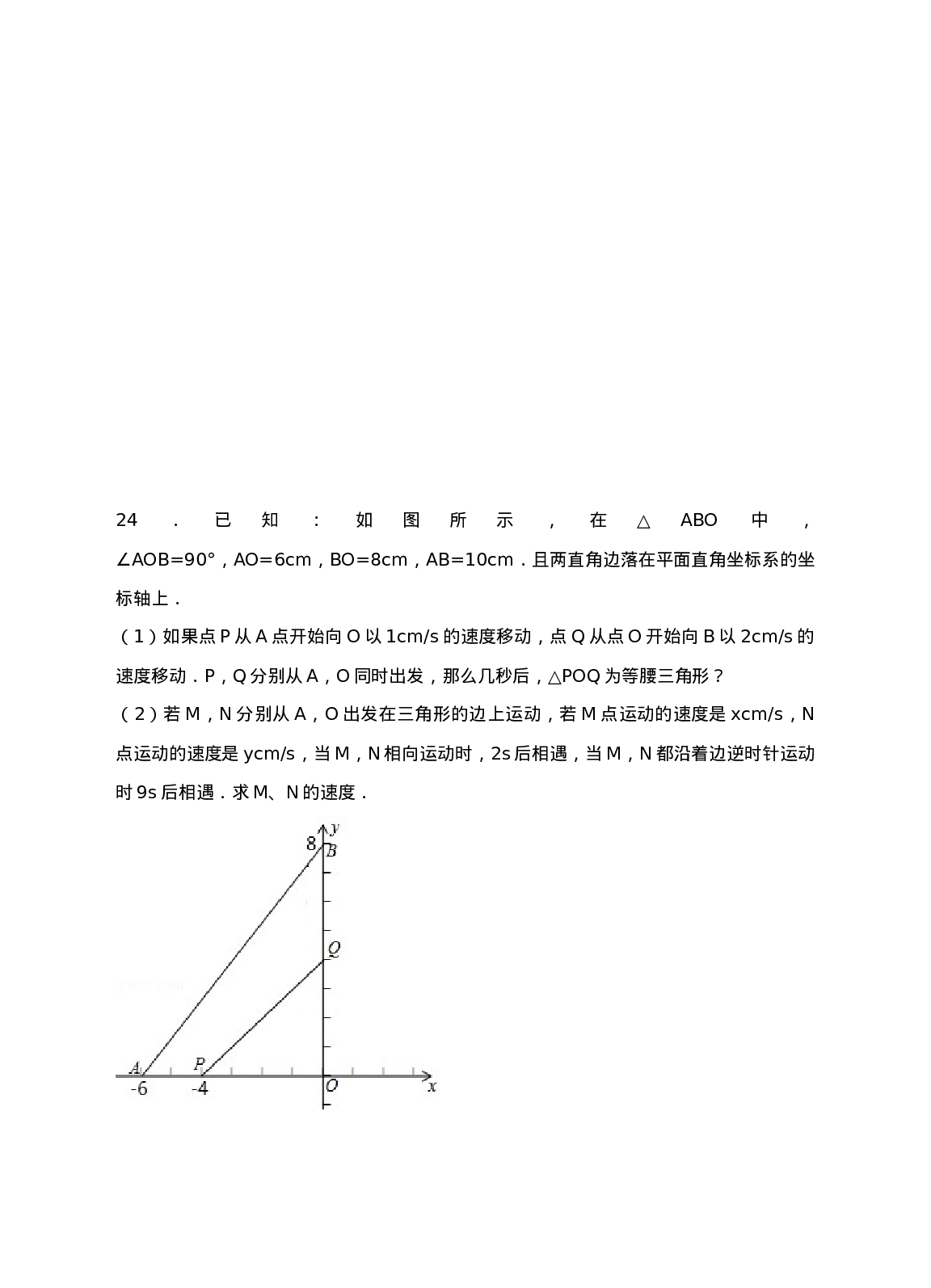 新人教版七年级下第8章二元一次方程组练习B卷.(1).doc 第5页