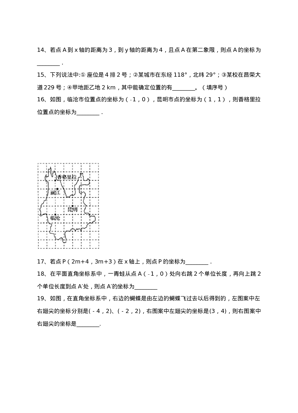 新人教版七年级下第7章平面直角坐标系练习(1).doc 第3页
