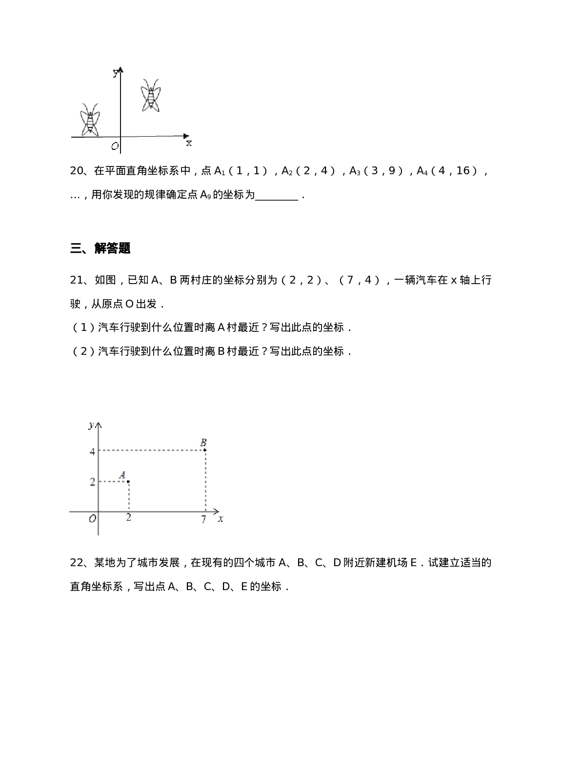 新人教版七年级下第7章平面直角坐标系练习(1).doc 第4页