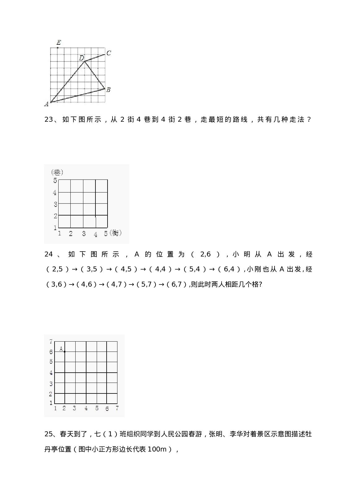 新人教版七年级下第7章平面直角坐标系练习(1).doc 第5页