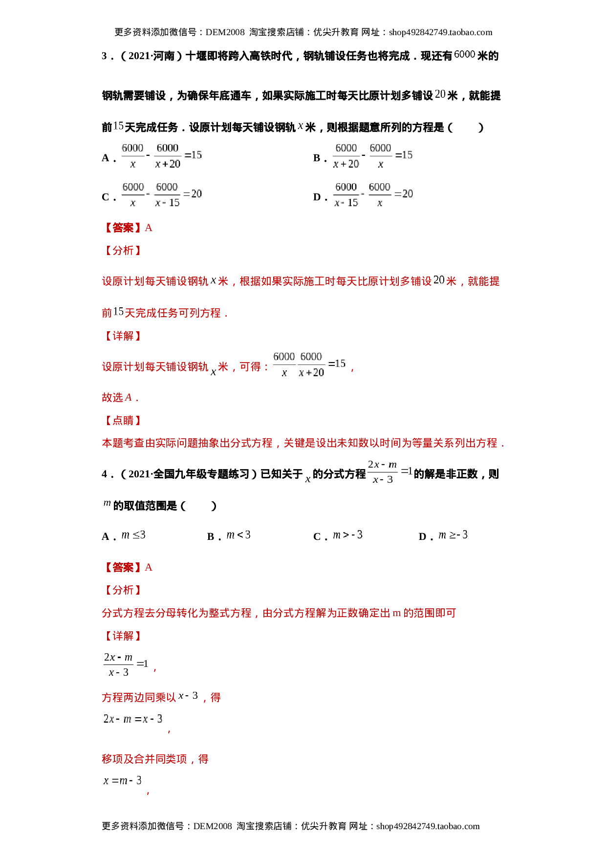 专题04分式单元综合提优专练（解析版）（人教版）.docx 第2页