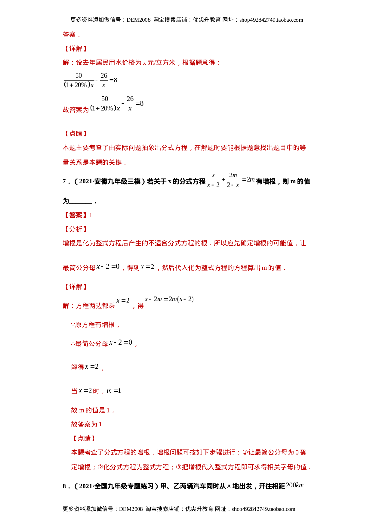 专题04分式单元综合提优专练（解析版）（人教版）.docx 第4页