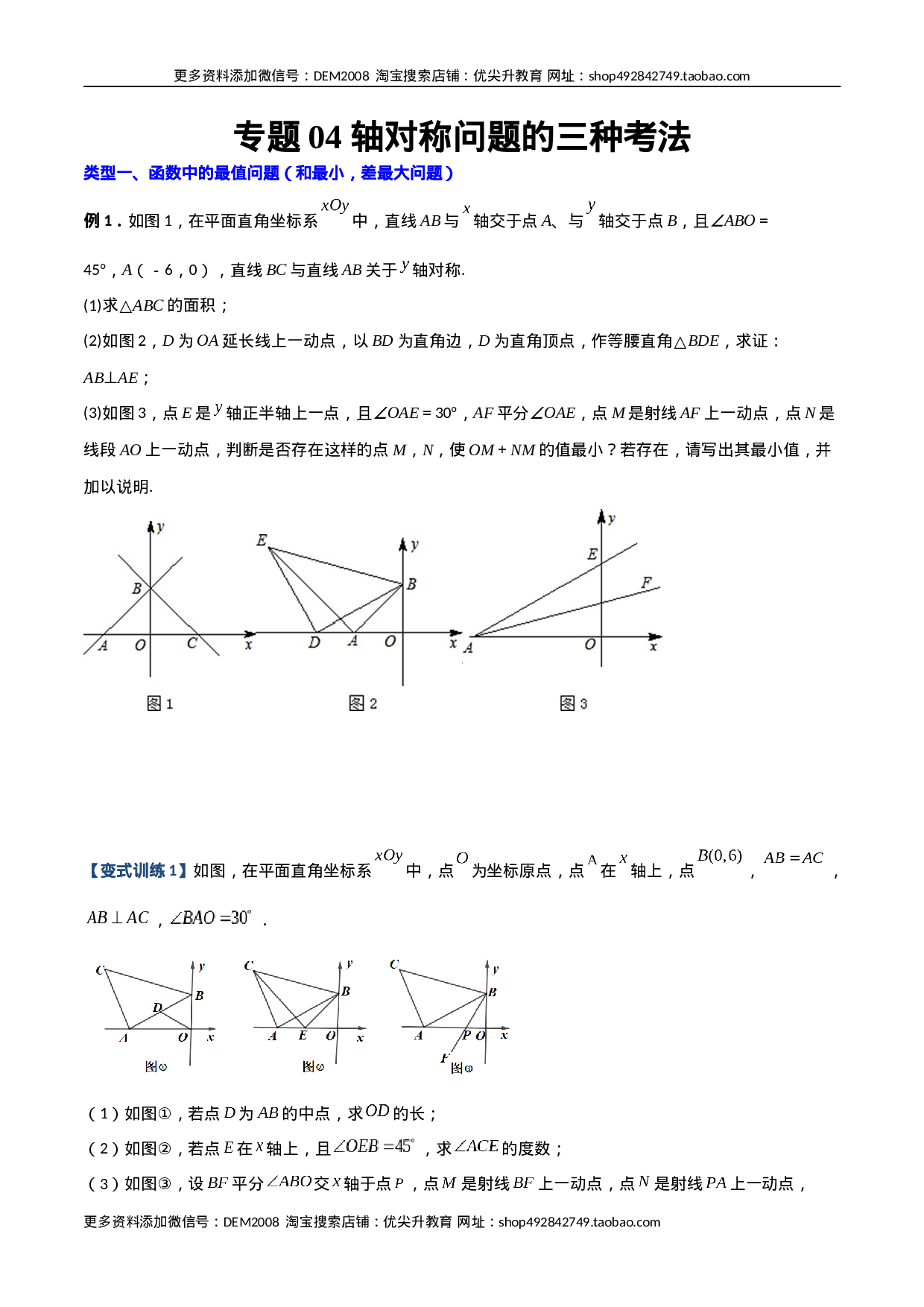 专题04 轴对称问题的三种考法（原卷版）（人教版）.docx 第1页