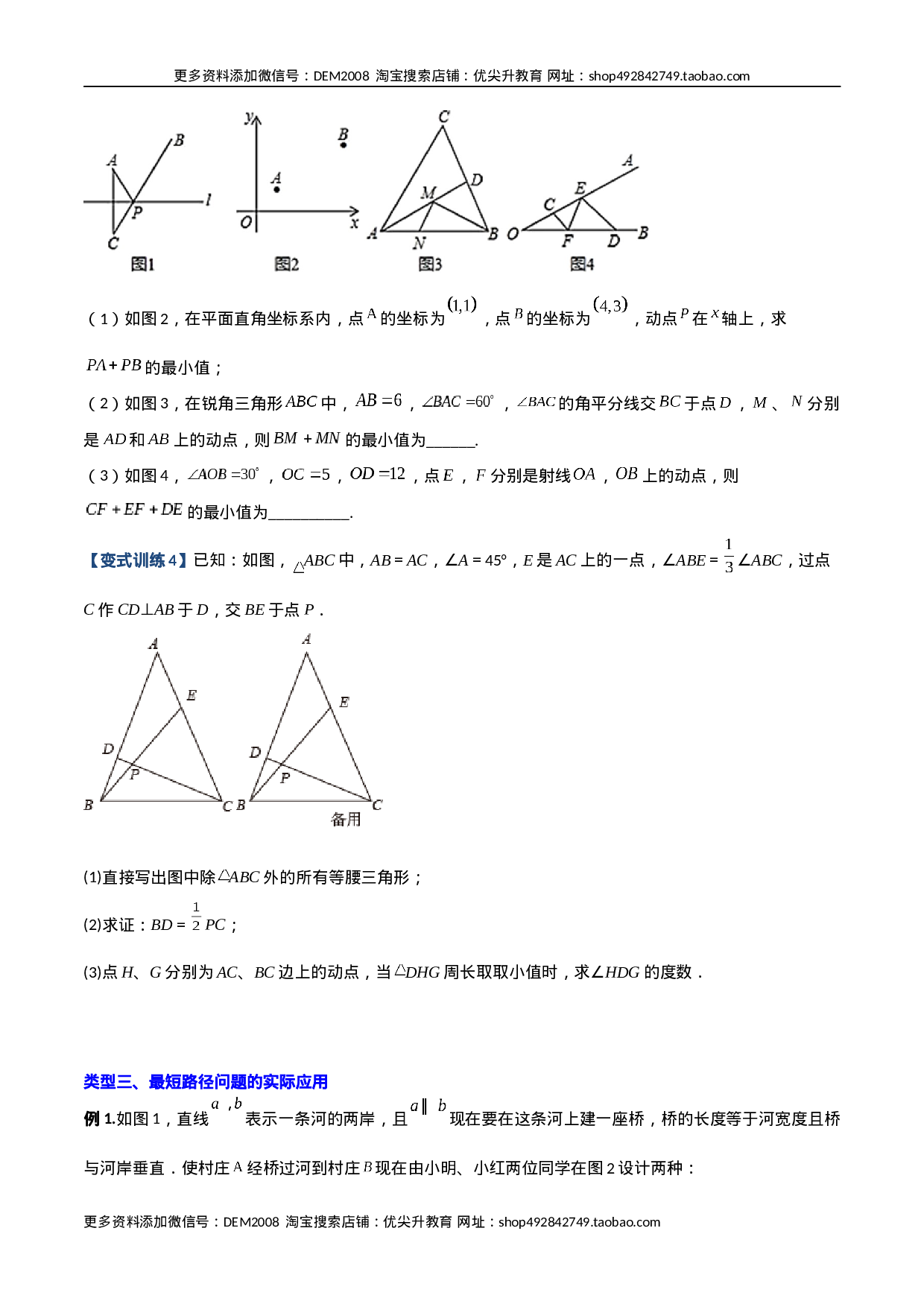 专题04 轴对称问题的三种考法（原卷版）（人教版）.docx 第5页