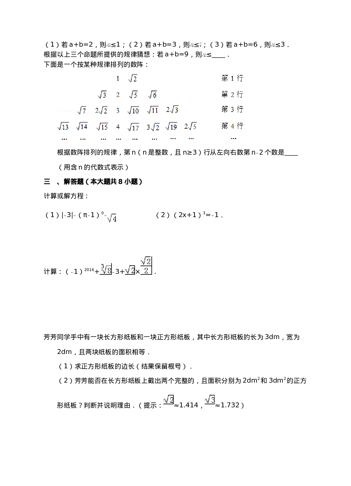 新人教版七年级下第6章实数练习(1).doc 第3页