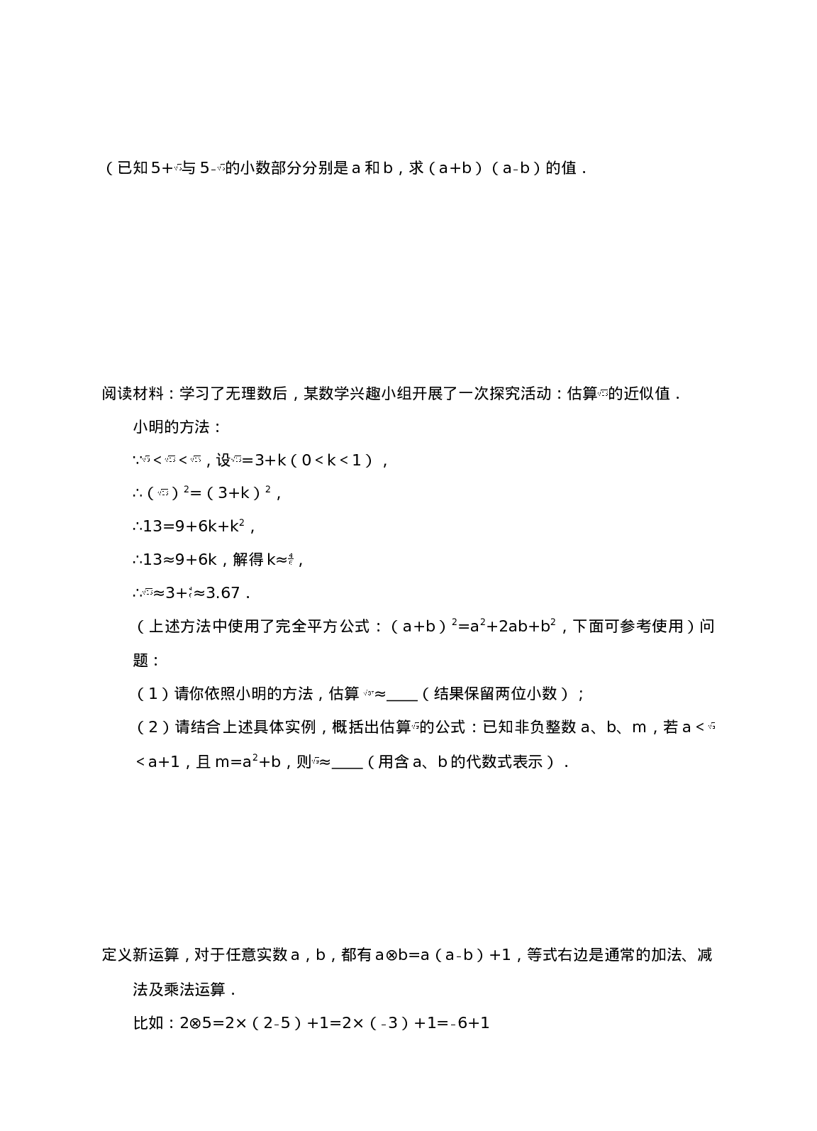 新人教版七年级下第6章实数练习(1).doc 第4页