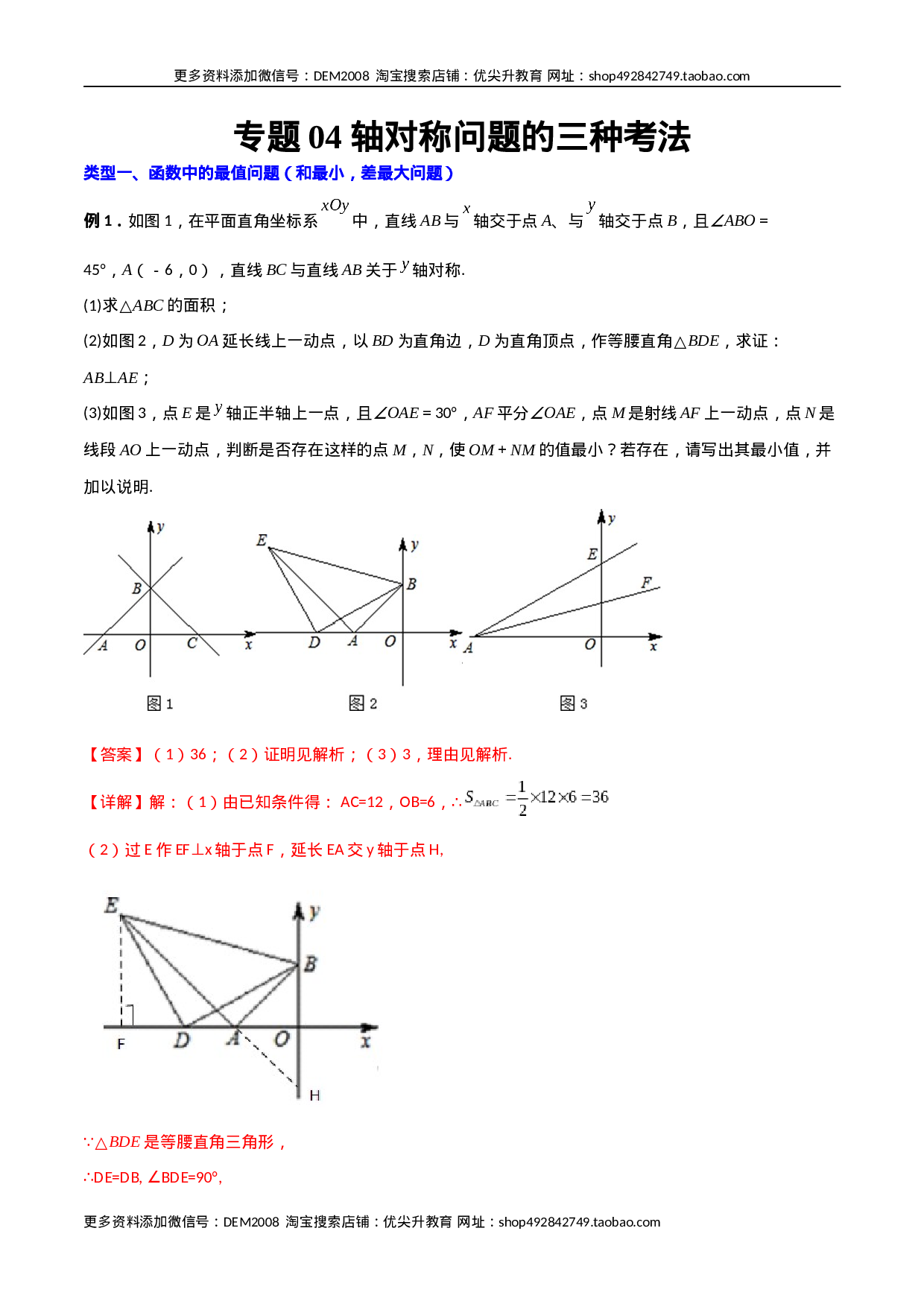 专题04 轴对称问题的三种考法（解析版）（人教版） .docx 第1页