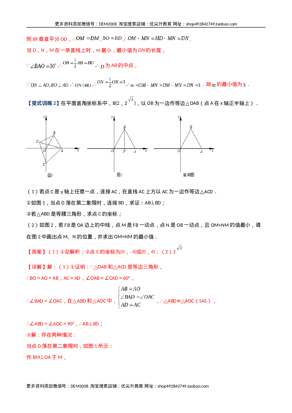 专题04 轴对称问题的三种考法（解析版）（人教版） .docx 第4页