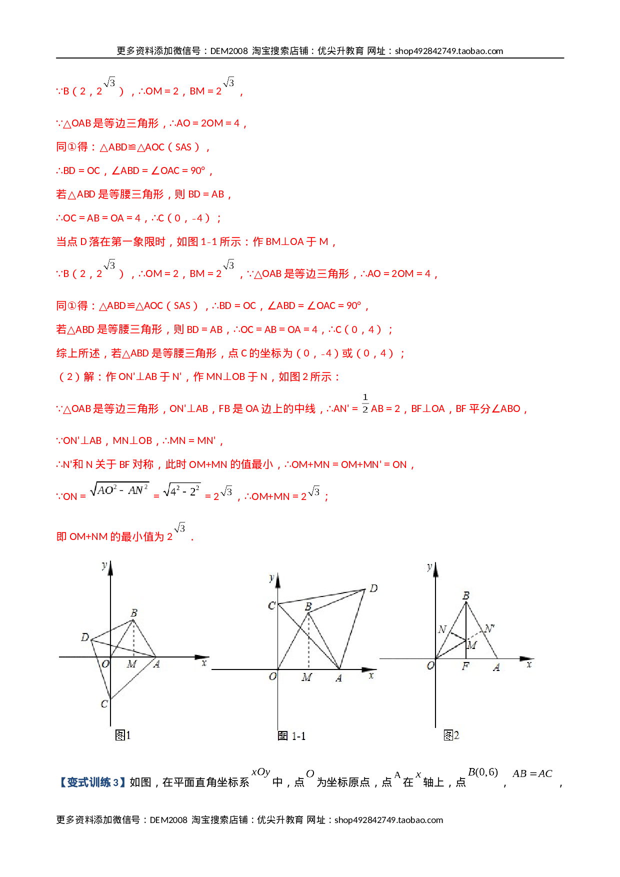 专题04 轴对称问题的三种考法（解析版）（人教版） .docx 第5页
