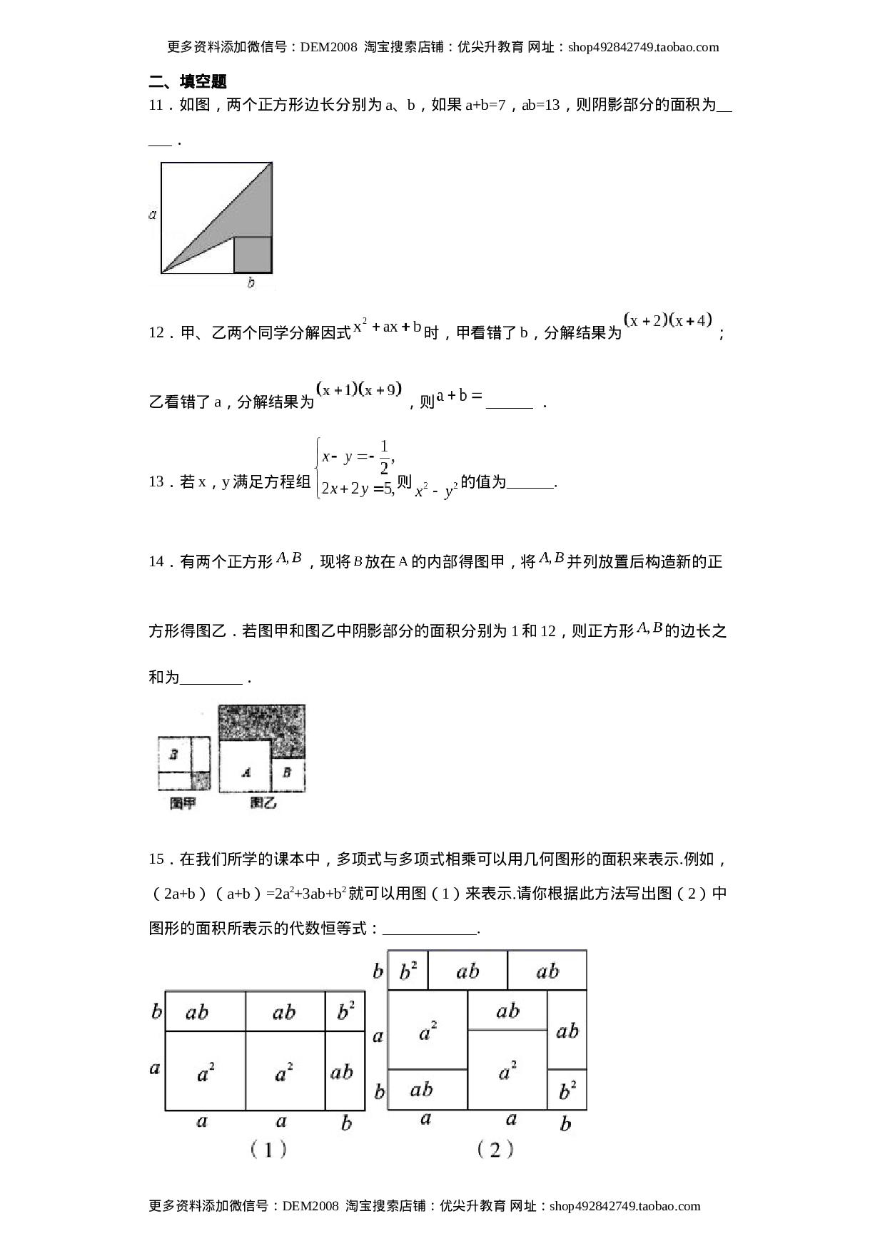 专题04 整式的乘法与因式分解单元综合提优专练（原卷版）（人教版）.docx 第3页