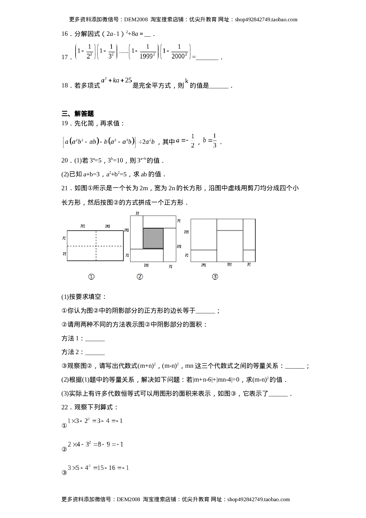 专题04 整式的乘法与因式分解单元综合提优专练（原卷版）（人教版）.docx 第4页