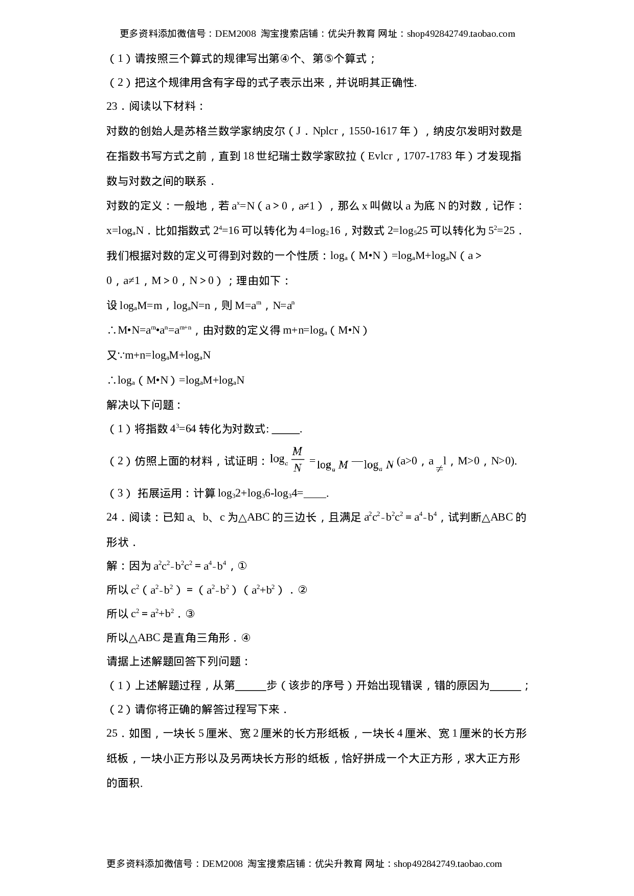 专题04 整式的乘法与因式分解单元综合提优专练（原卷版）（人教版）.docx 第5页