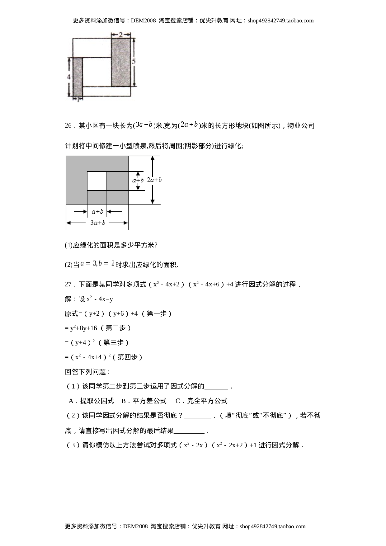 专题04 整式的乘法与因式分解单元综合提优专练（原卷版）（人教版）.docx 第6页