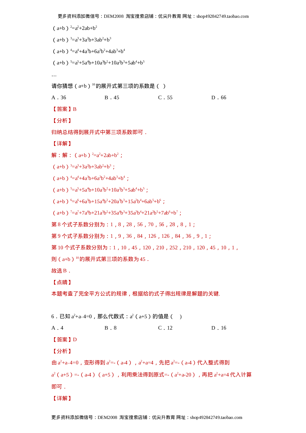 专题04 整式的乘法与因式分解单元综合提优专练（解析版）（人教版）.docx 第3页