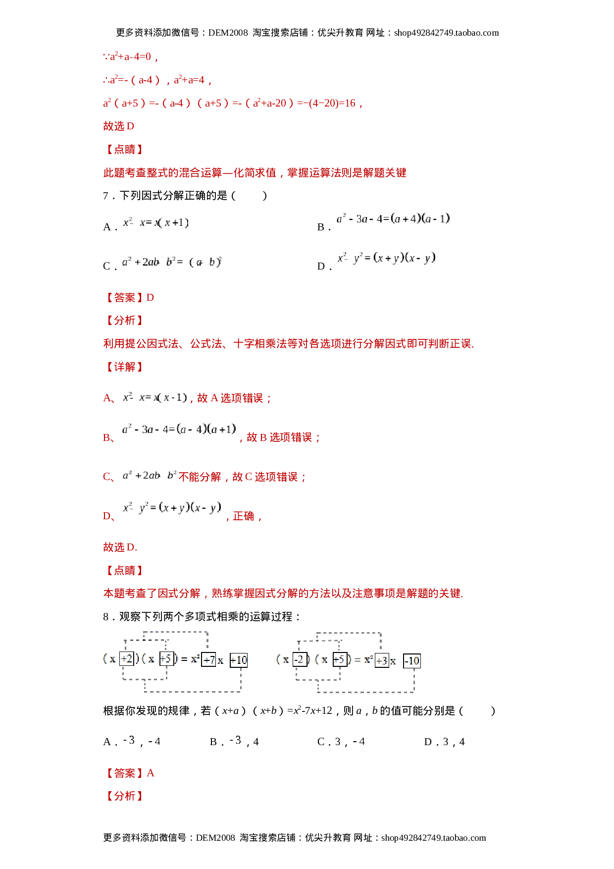 专题04 整式的乘法与因式分解单元综合提优专练（解析版）（人教版）.docx 第4页