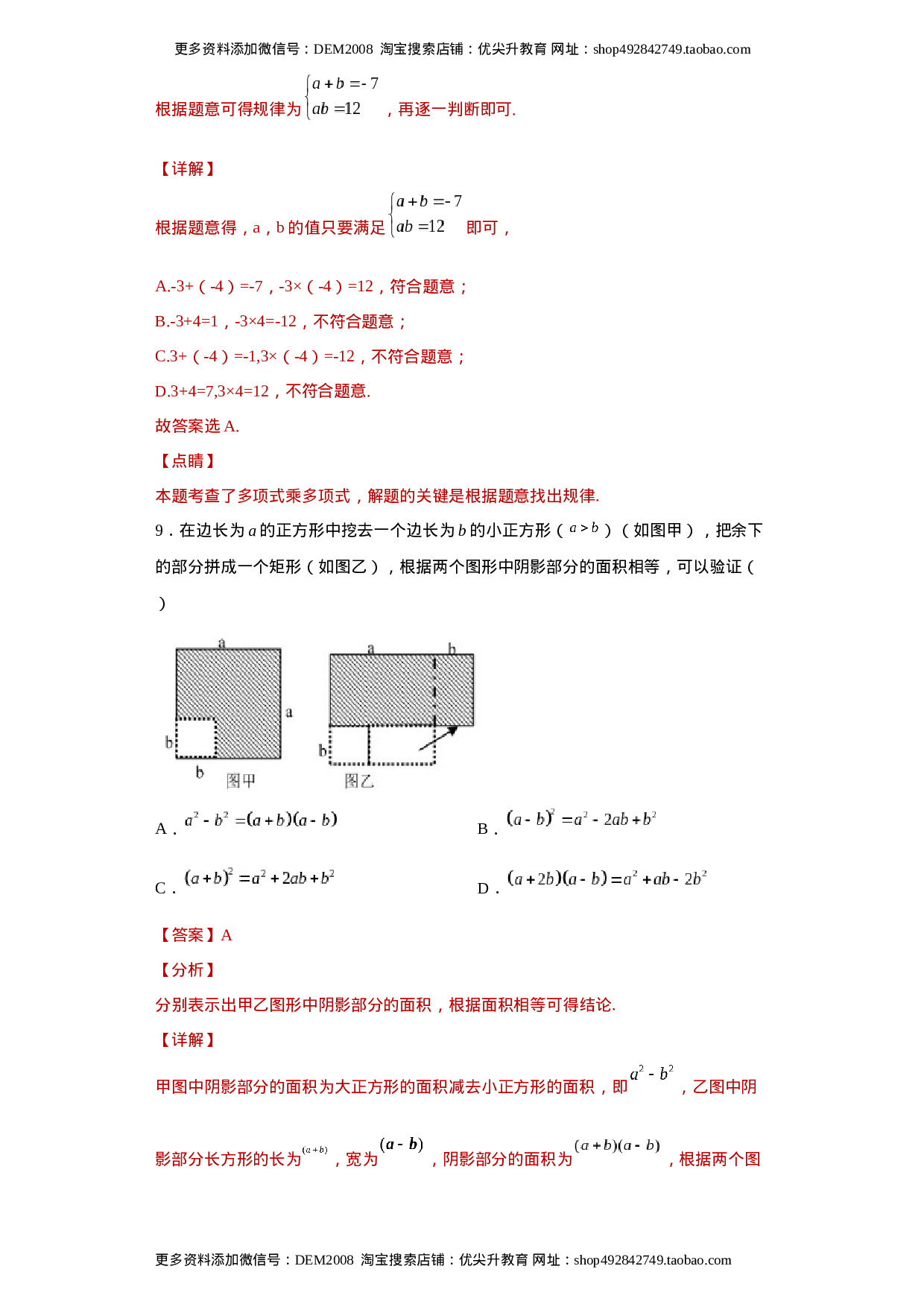专题04 整式的乘法与因式分解单元综合提优专练（解析版）（人教版）.docx 第5页
