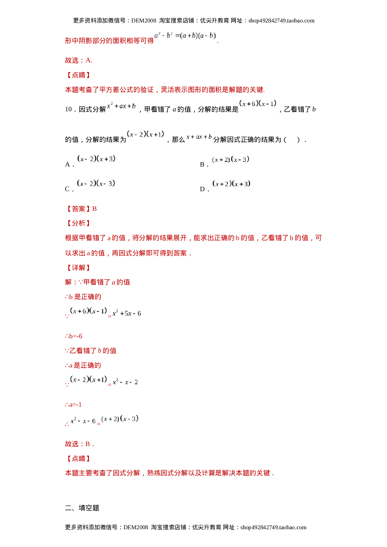 专题04 整式的乘法与因式分解单元综合提优专练（解析版）（人教版）.docx 第6页