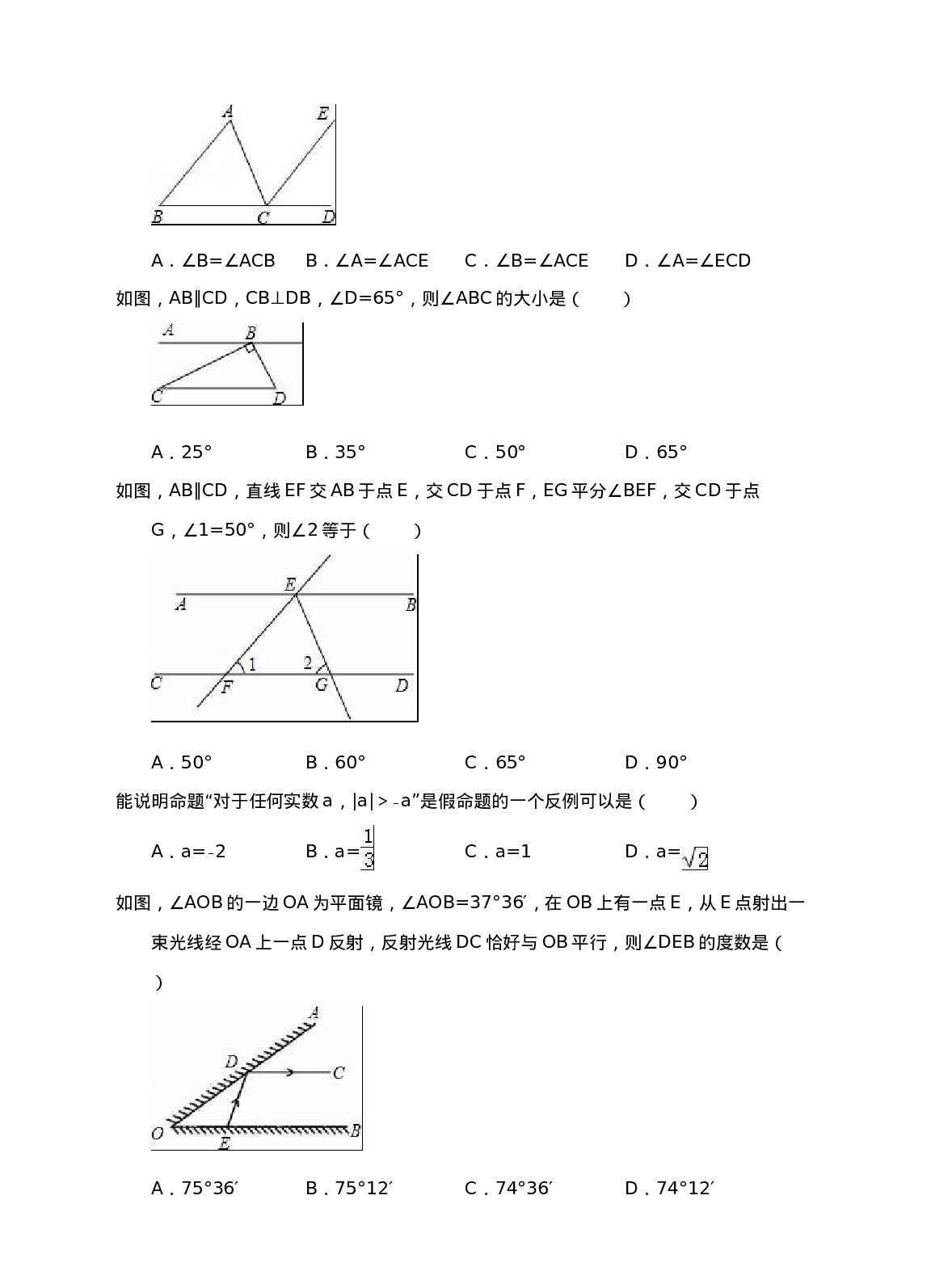 新人教版七年级下第5章相交线与平行线练习A卷.doc 第2页