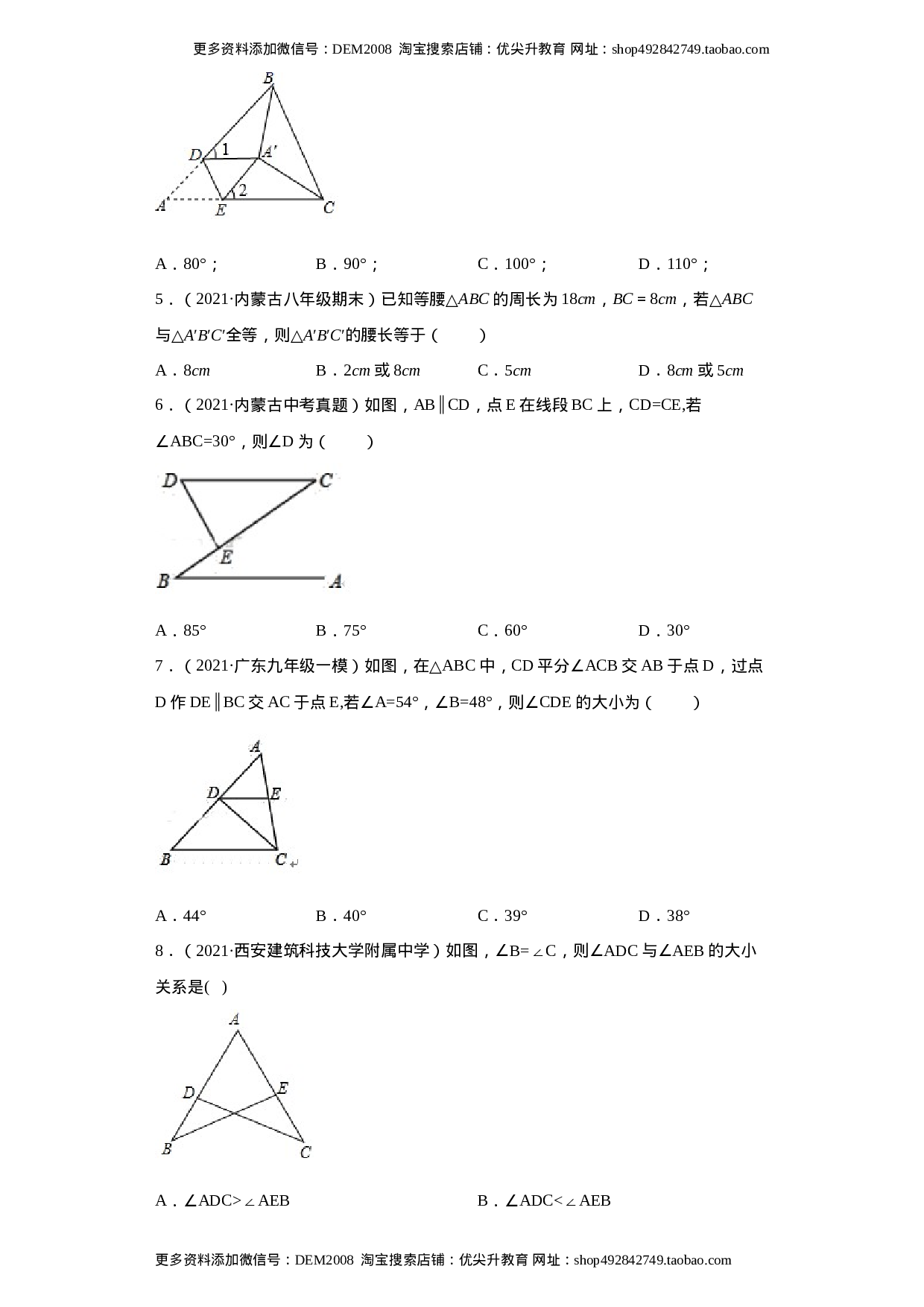 专题04 三角形单元综合提优专练（原卷版）（人教版）.docx 第2页