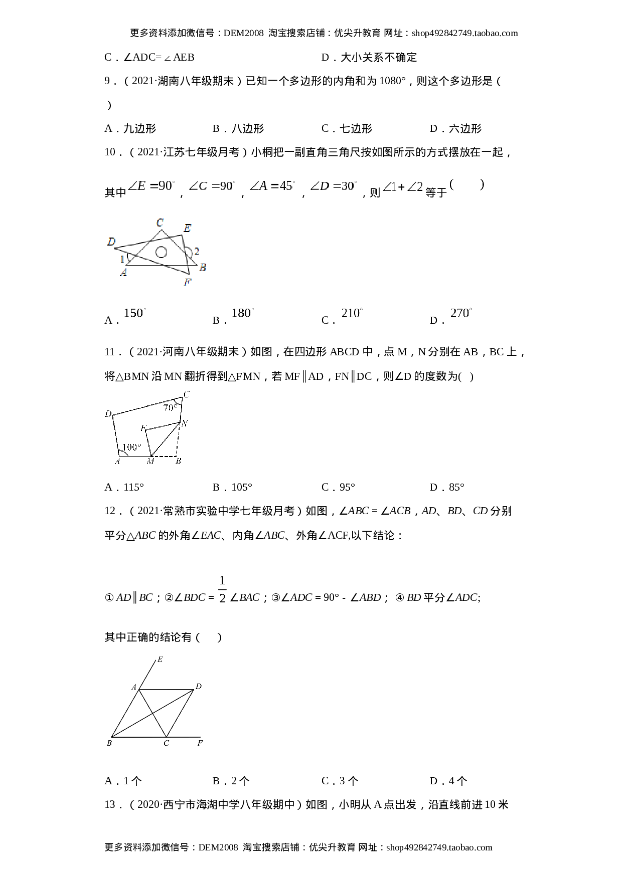 专题04 三角形单元综合提优专练（原卷版）（人教版）.docx 第3页