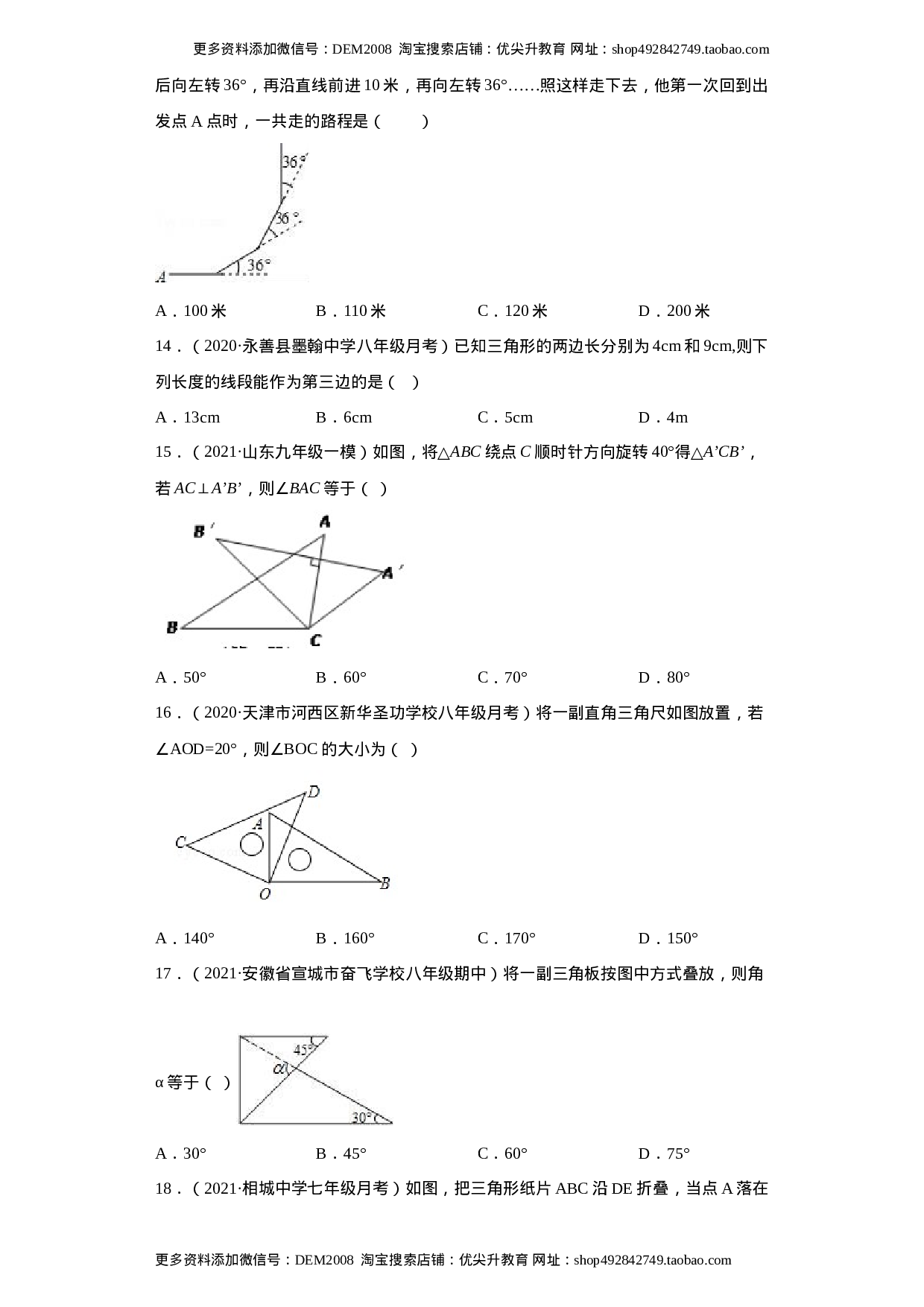 专题04 三角形单元综合提优专练（原卷版）（人教版）.docx 第4页